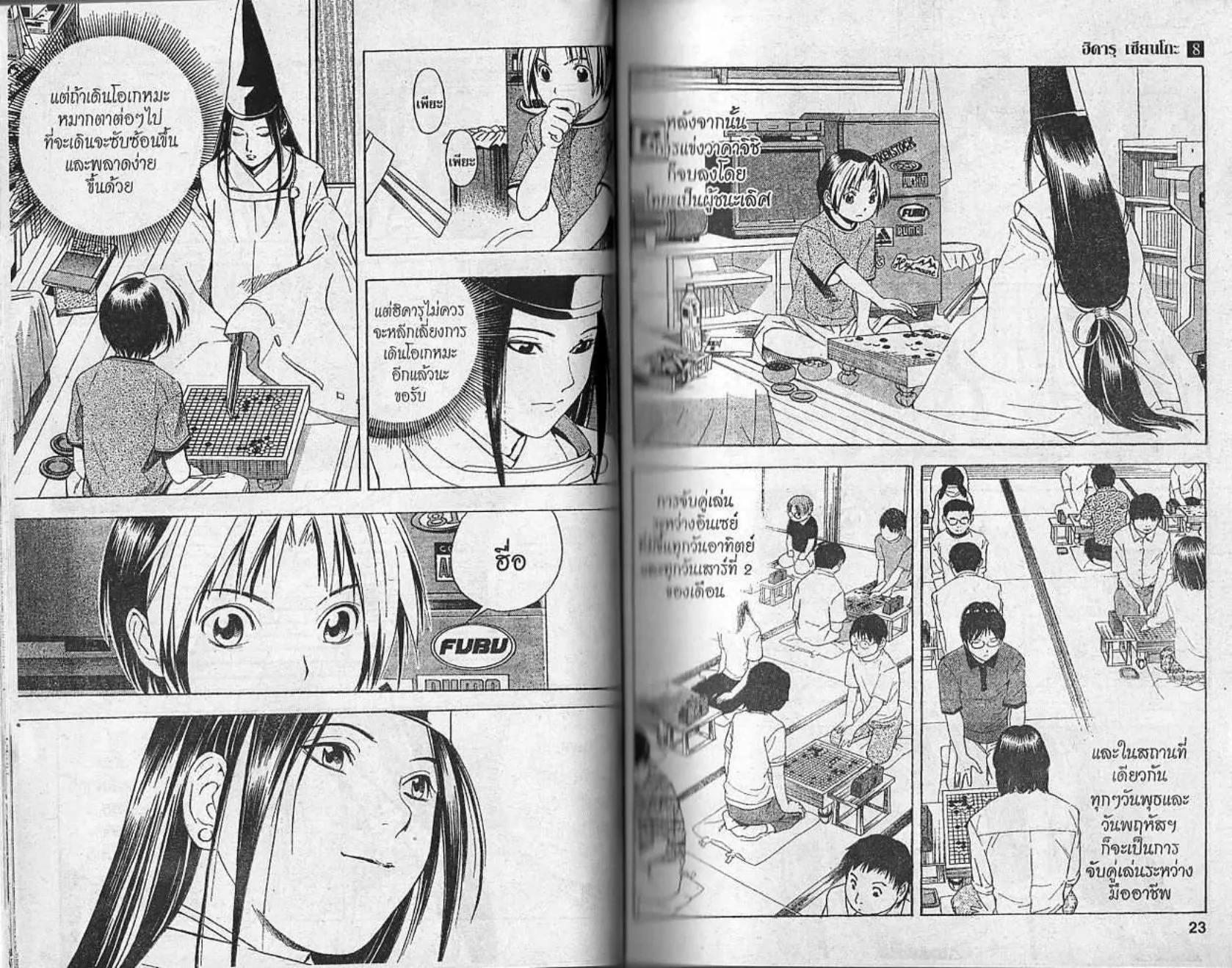 Hikaru no Go - หน้า 9