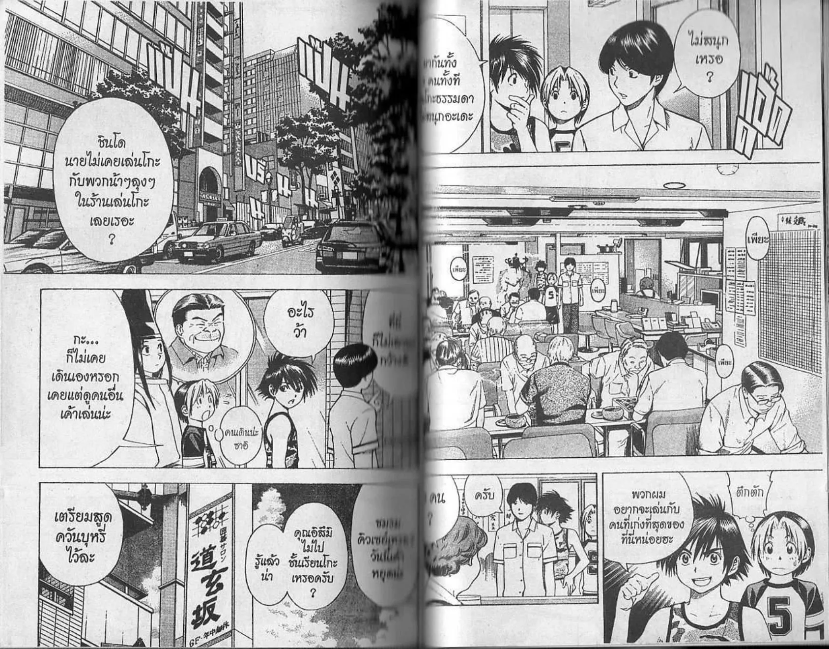 Hikaru no Go - หน้า 90