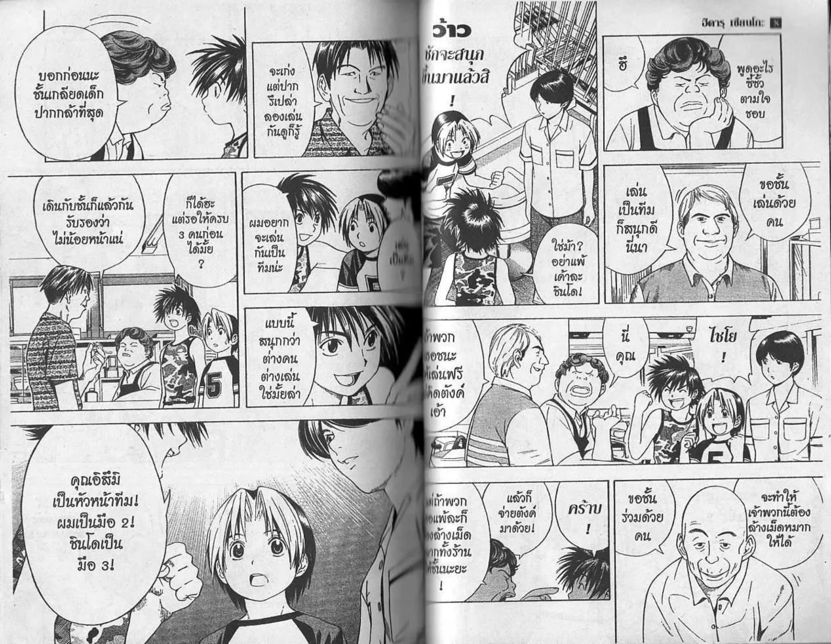 Hikaru no Go - หน้า 91