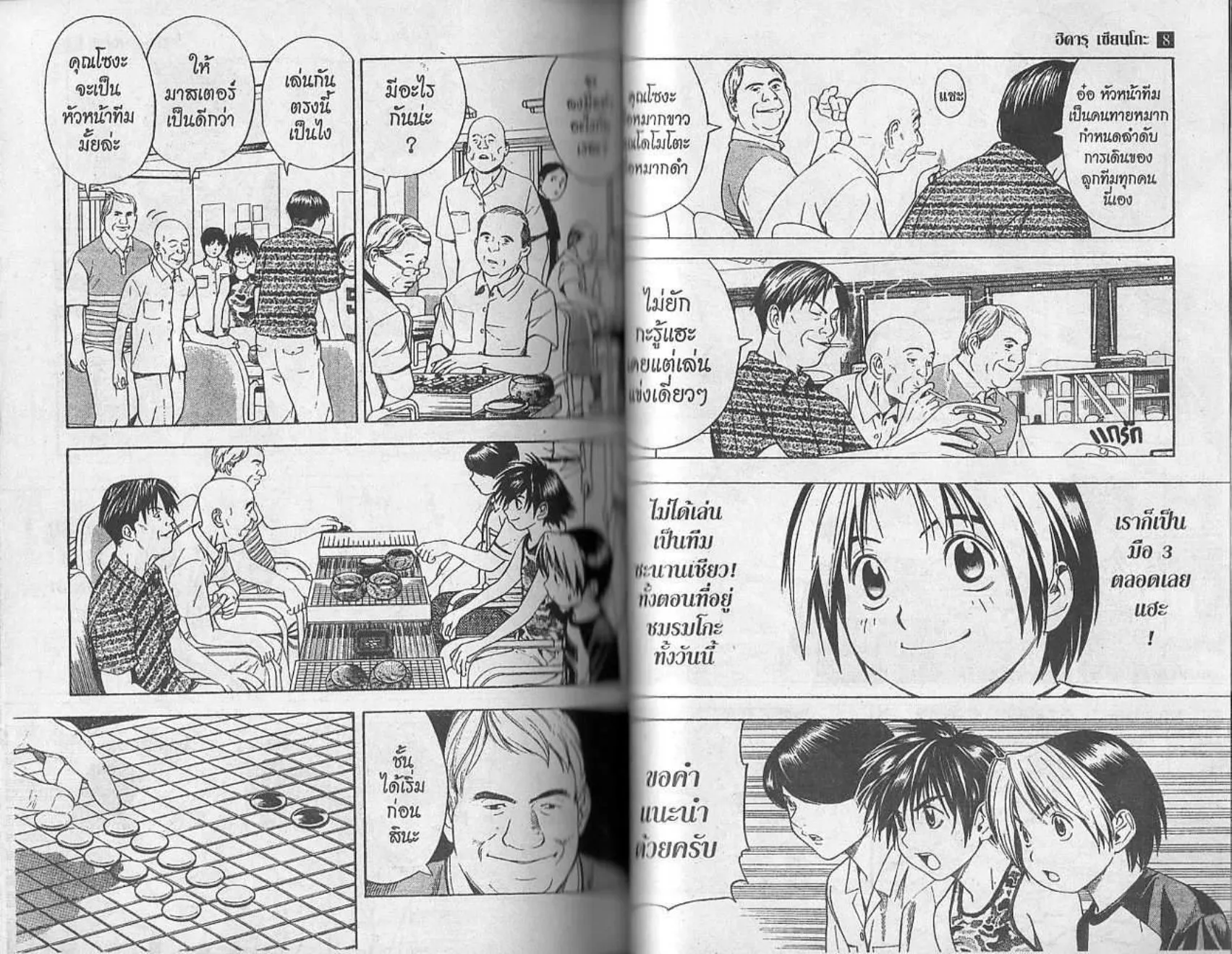 Hikaru no Go - หน้า 92