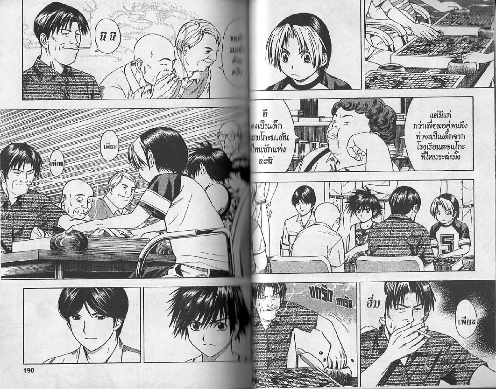 Hikaru no Go - หน้า 93