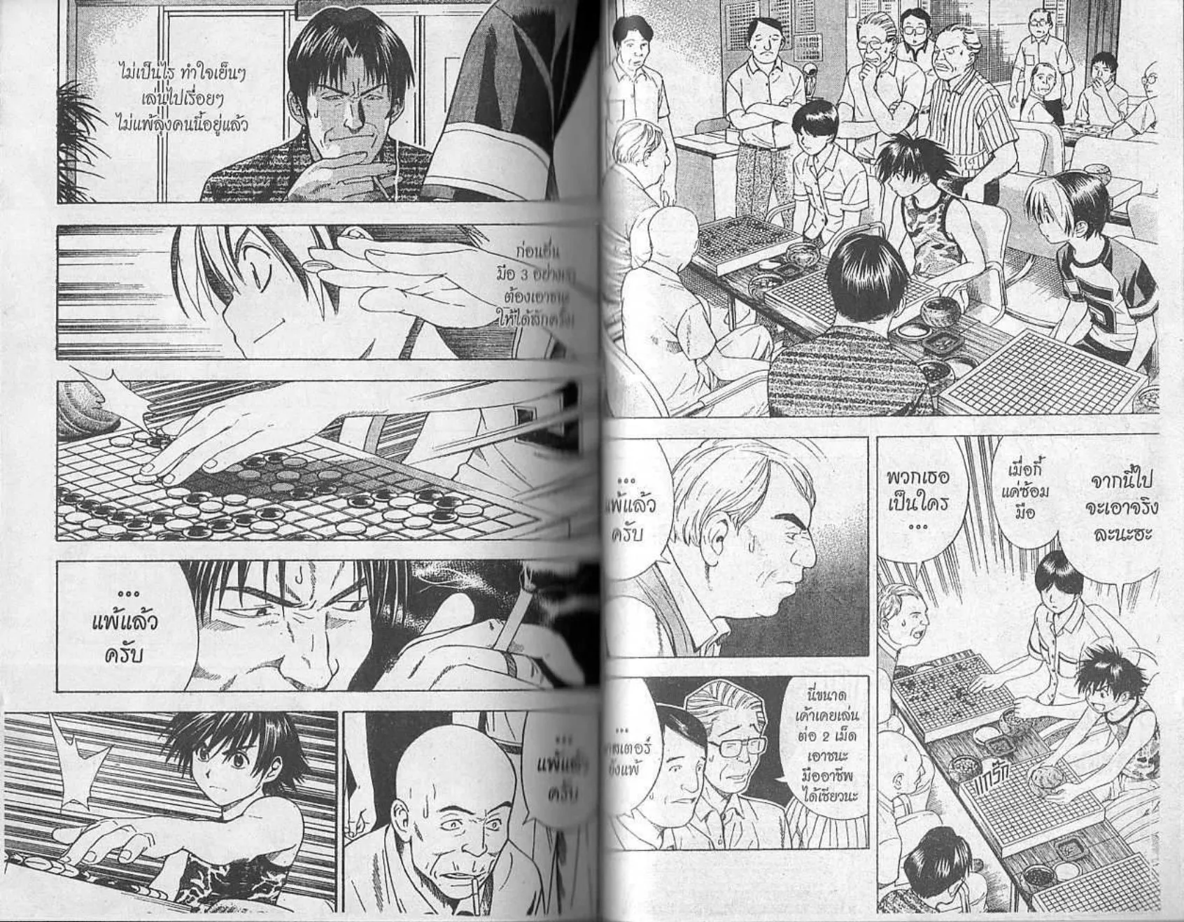 Hikaru no Go - หน้า 94