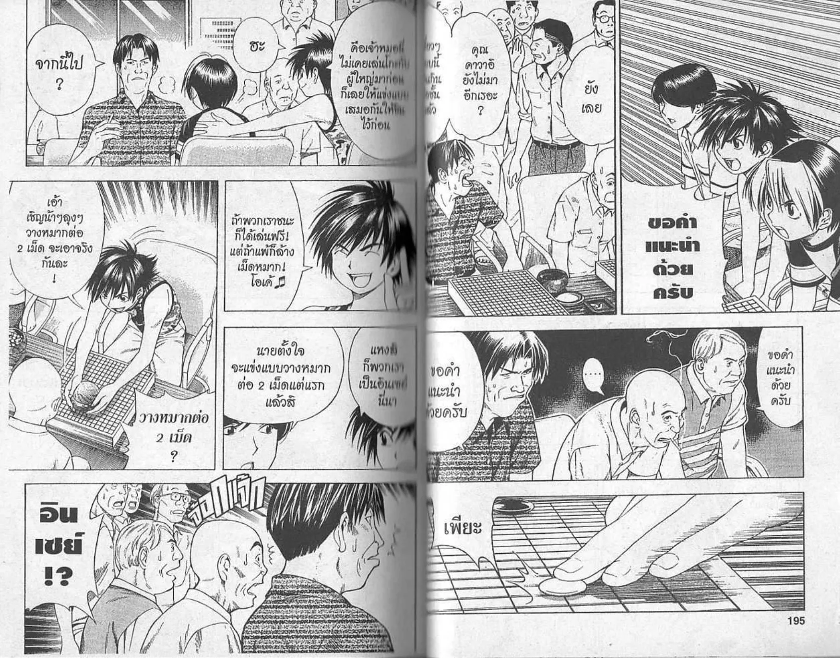 Hikaru no Go - หน้า 95