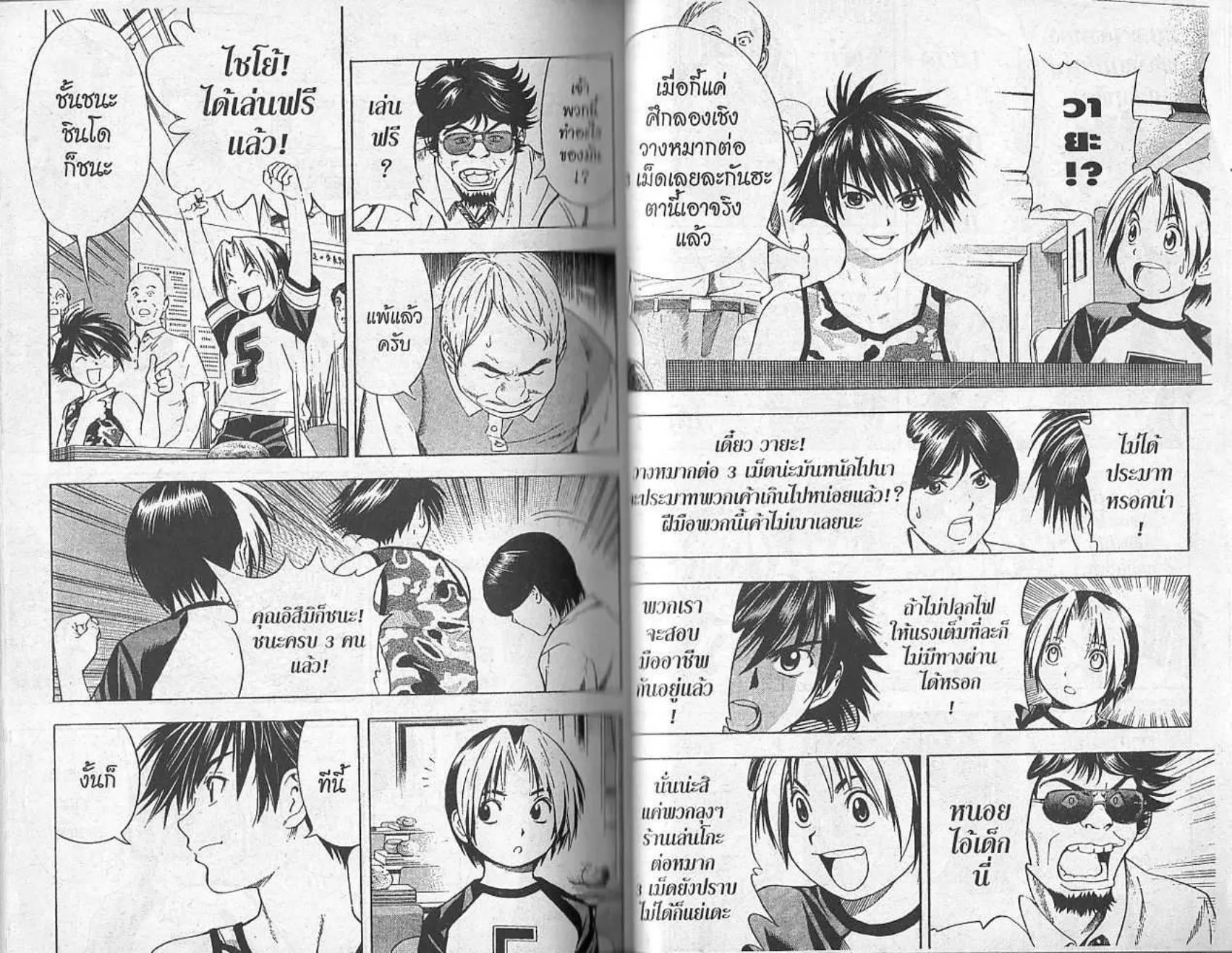 Hikaru no Go - หน้า 97