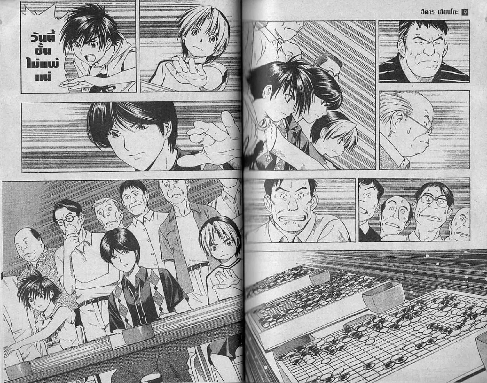 Hikaru no Go - หน้า 10