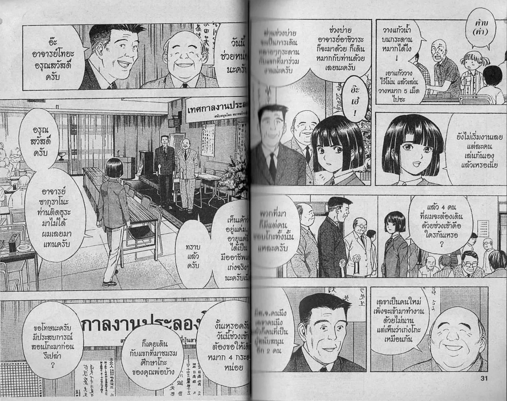 Hikaru no Go - หน้า 13