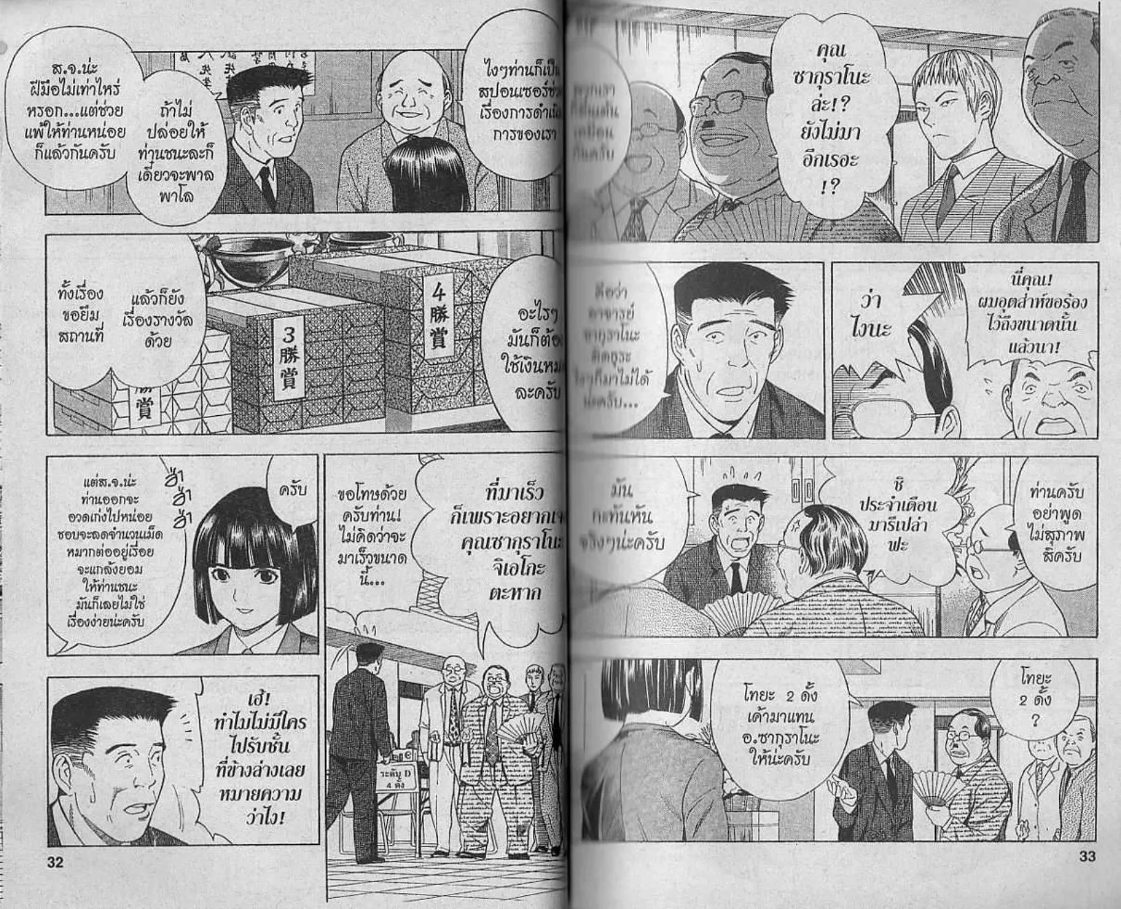 Hikaru no Go - หน้า 14