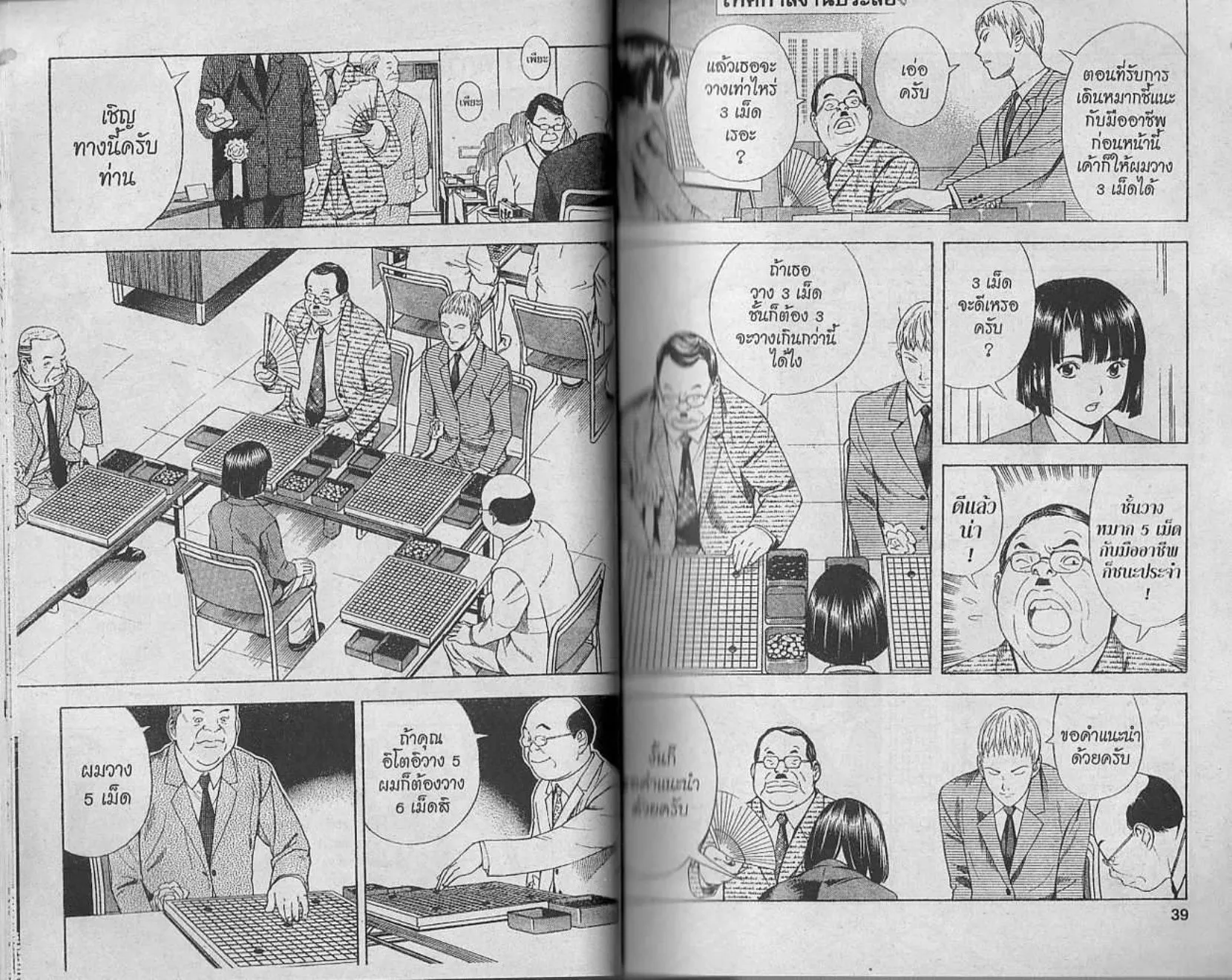 Hikaru no Go - หน้า 17