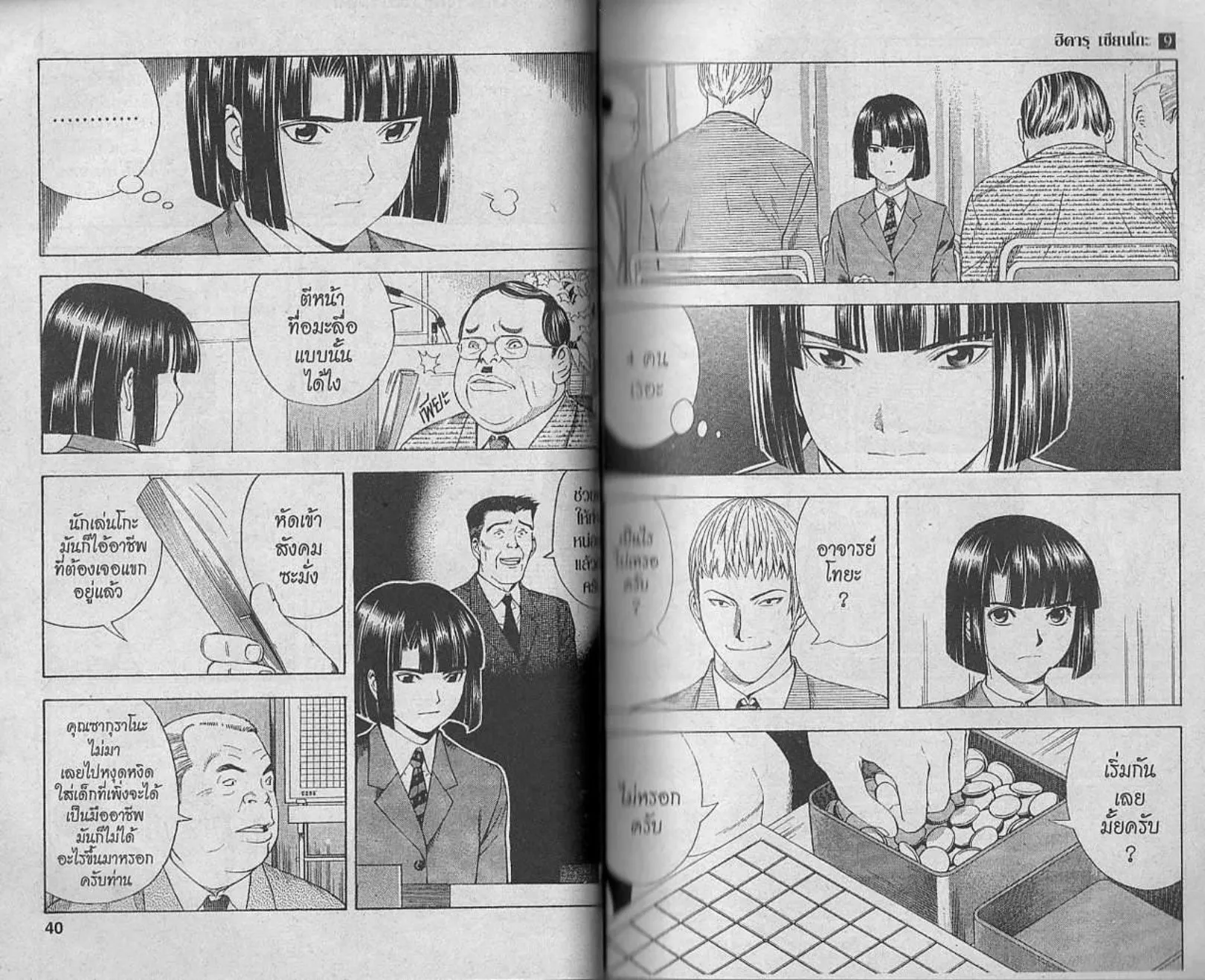 Hikaru no Go - หน้า 18