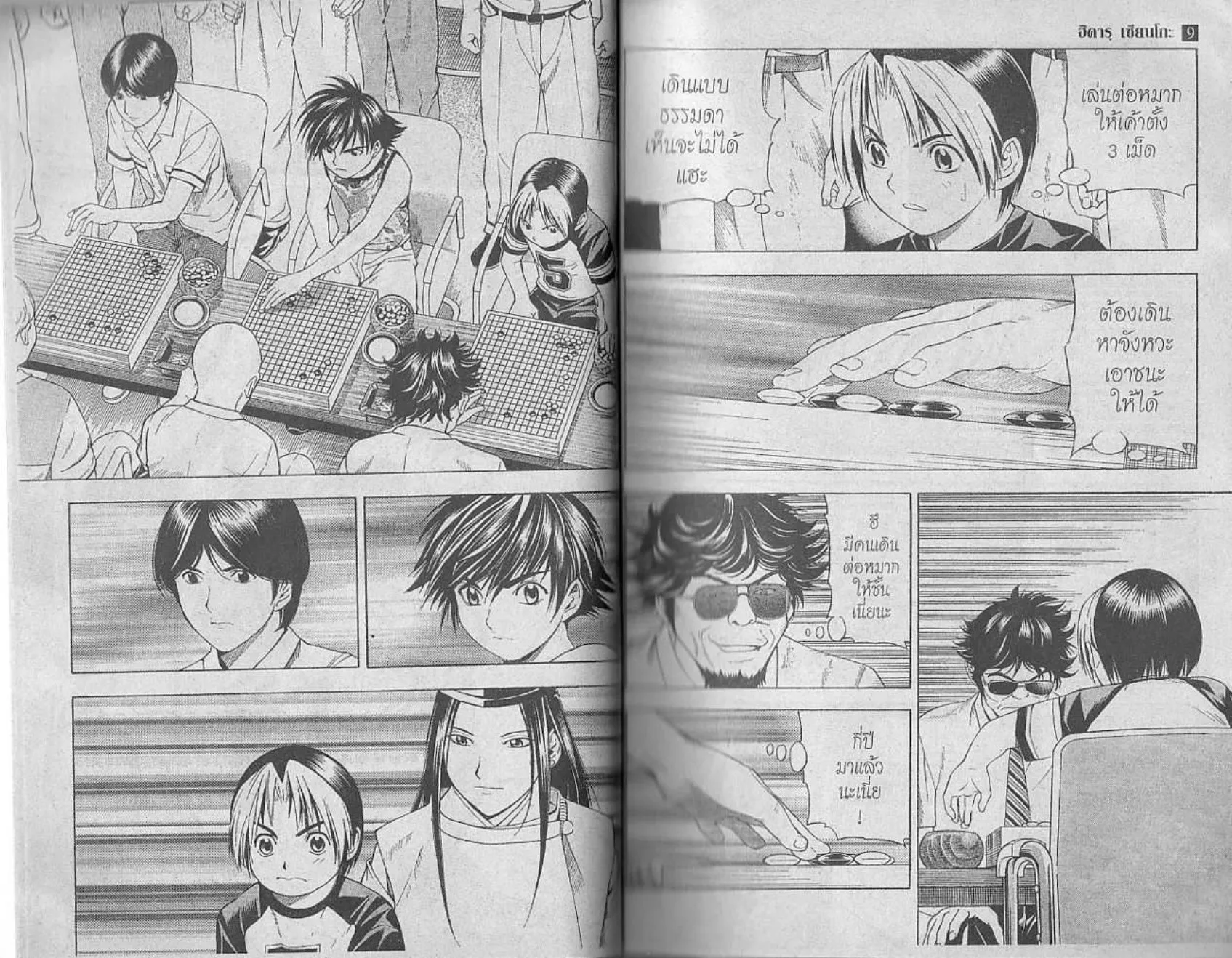 Hikaru no Go - หน้า 2