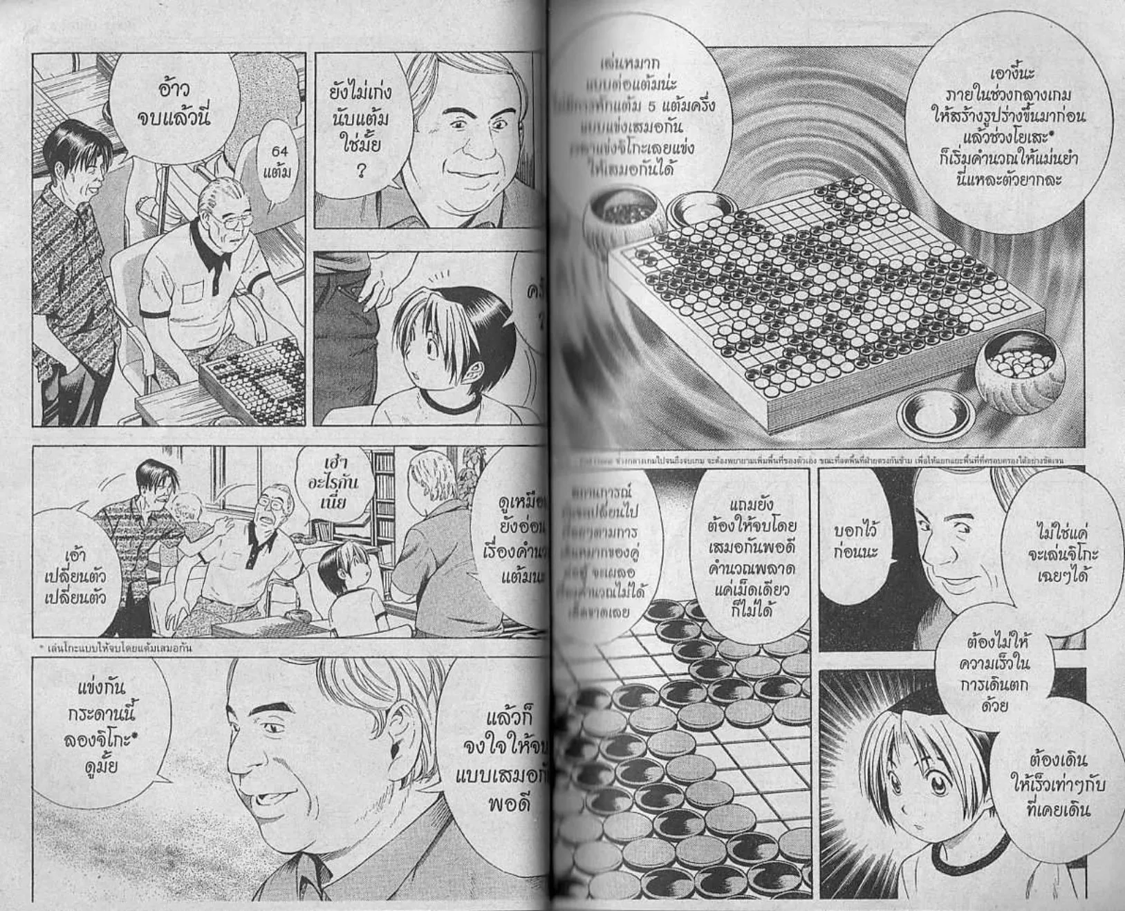 Hikaru no Go - หน้า 20