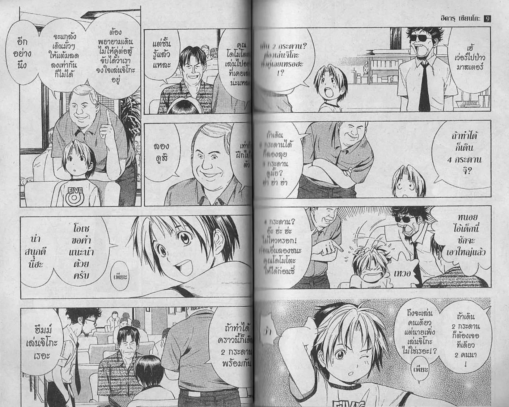 Hikaru no Go - หน้า 21