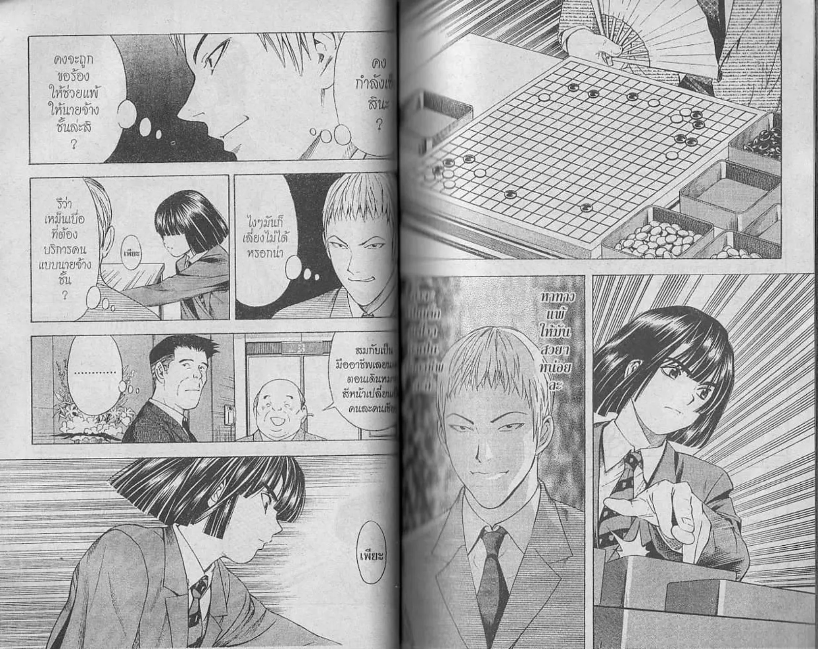 Hikaru no Go - หน้า 23