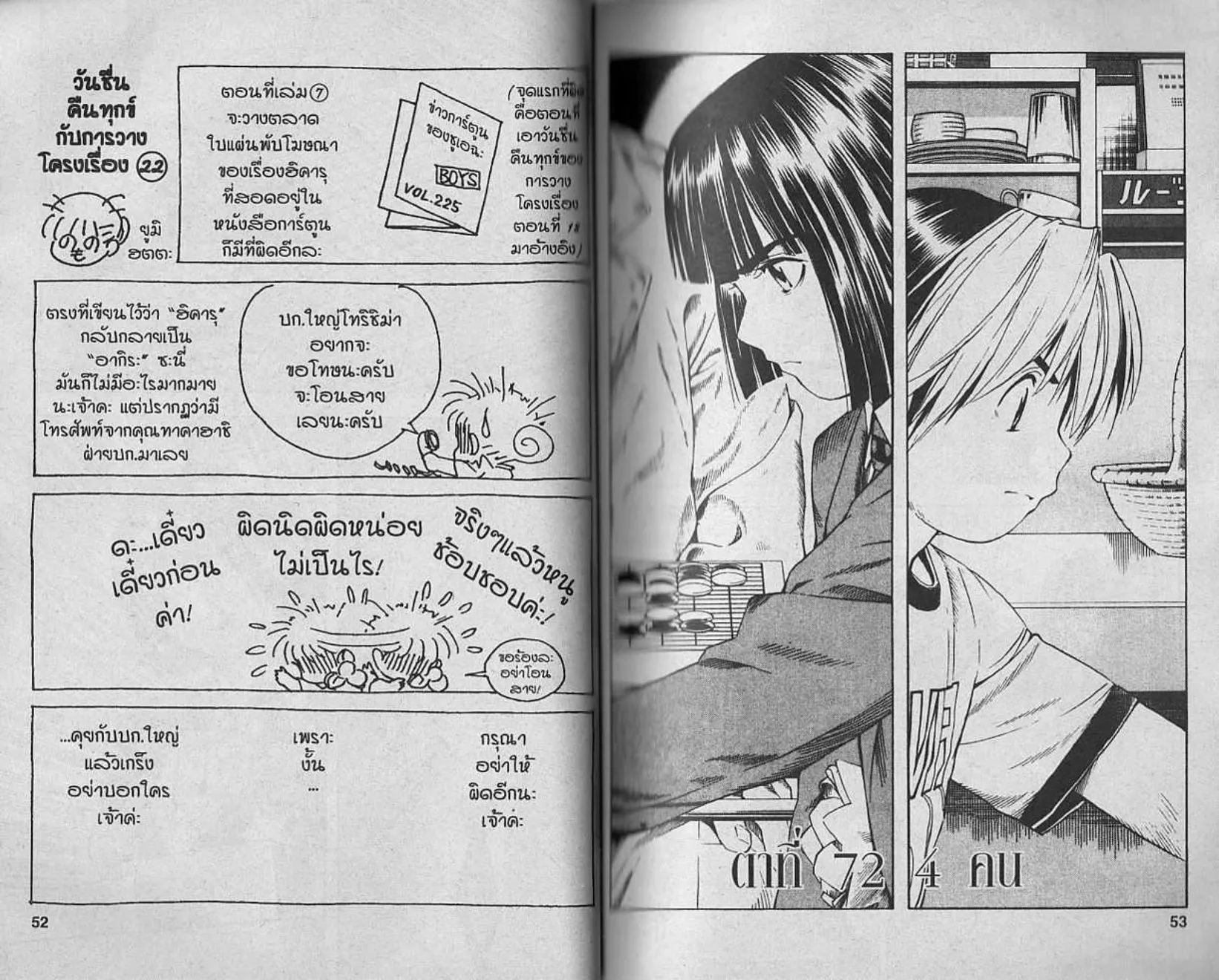 Hikaru no Go - หน้า 24