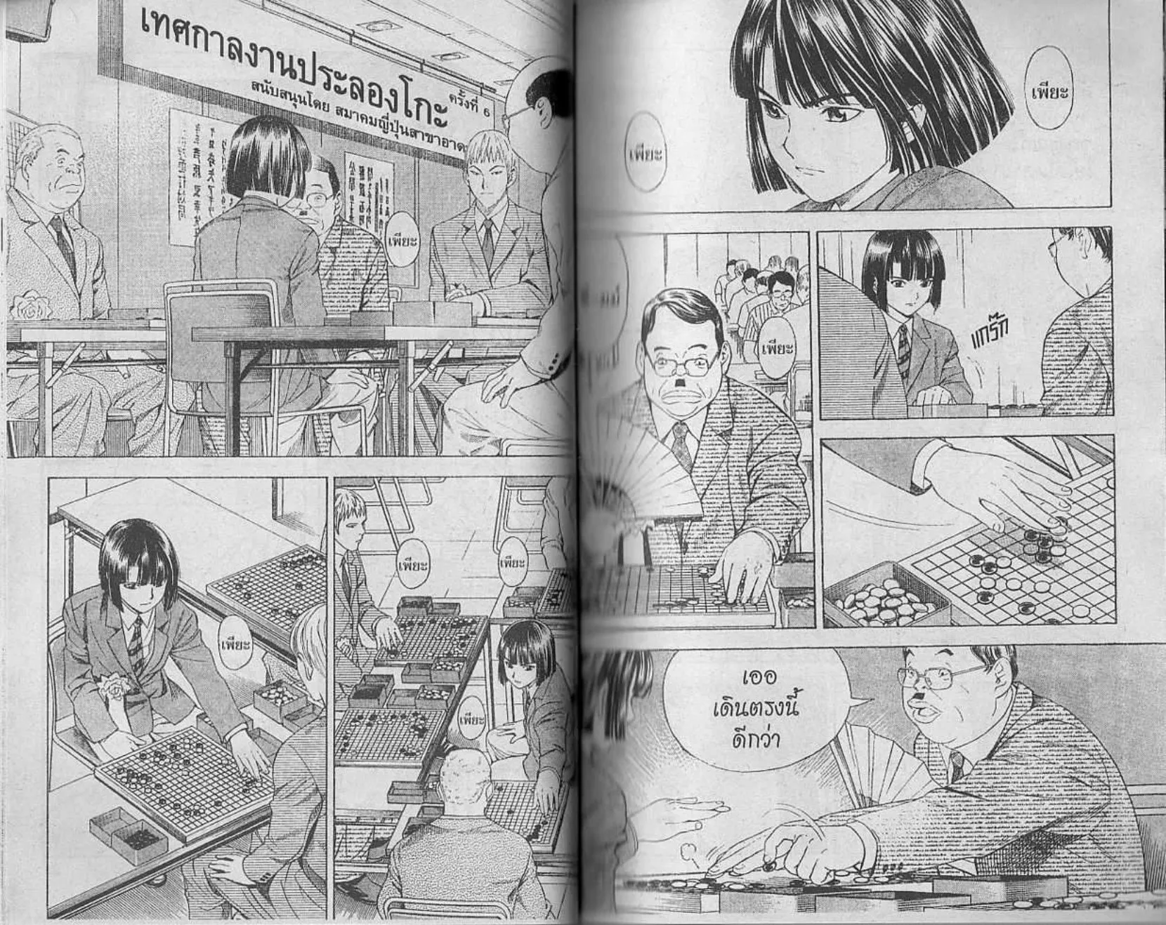 Hikaru no Go - หน้า 25