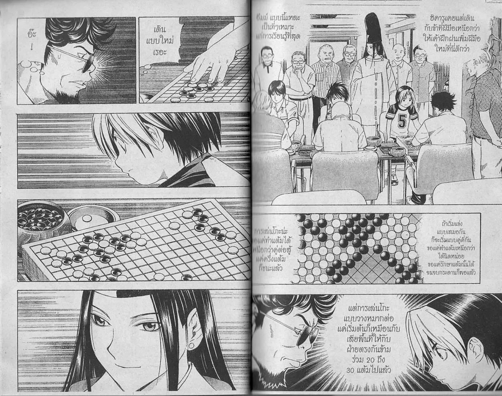 Hikaru no Go - หน้า 3