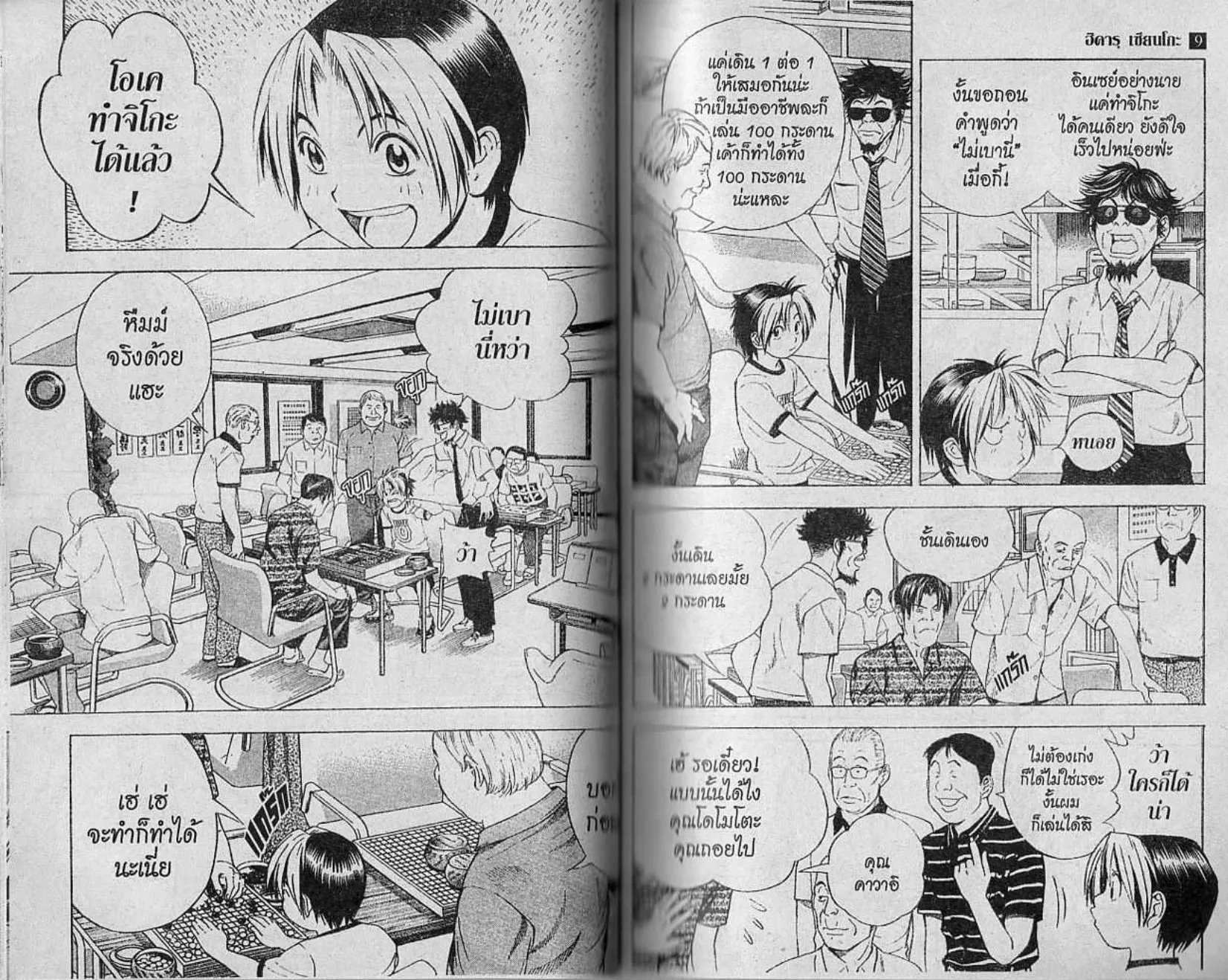 Hikaru no Go - หน้า 31