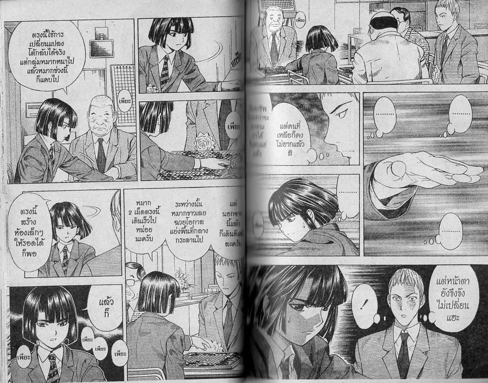 Hikaru no Go - หน้า 33