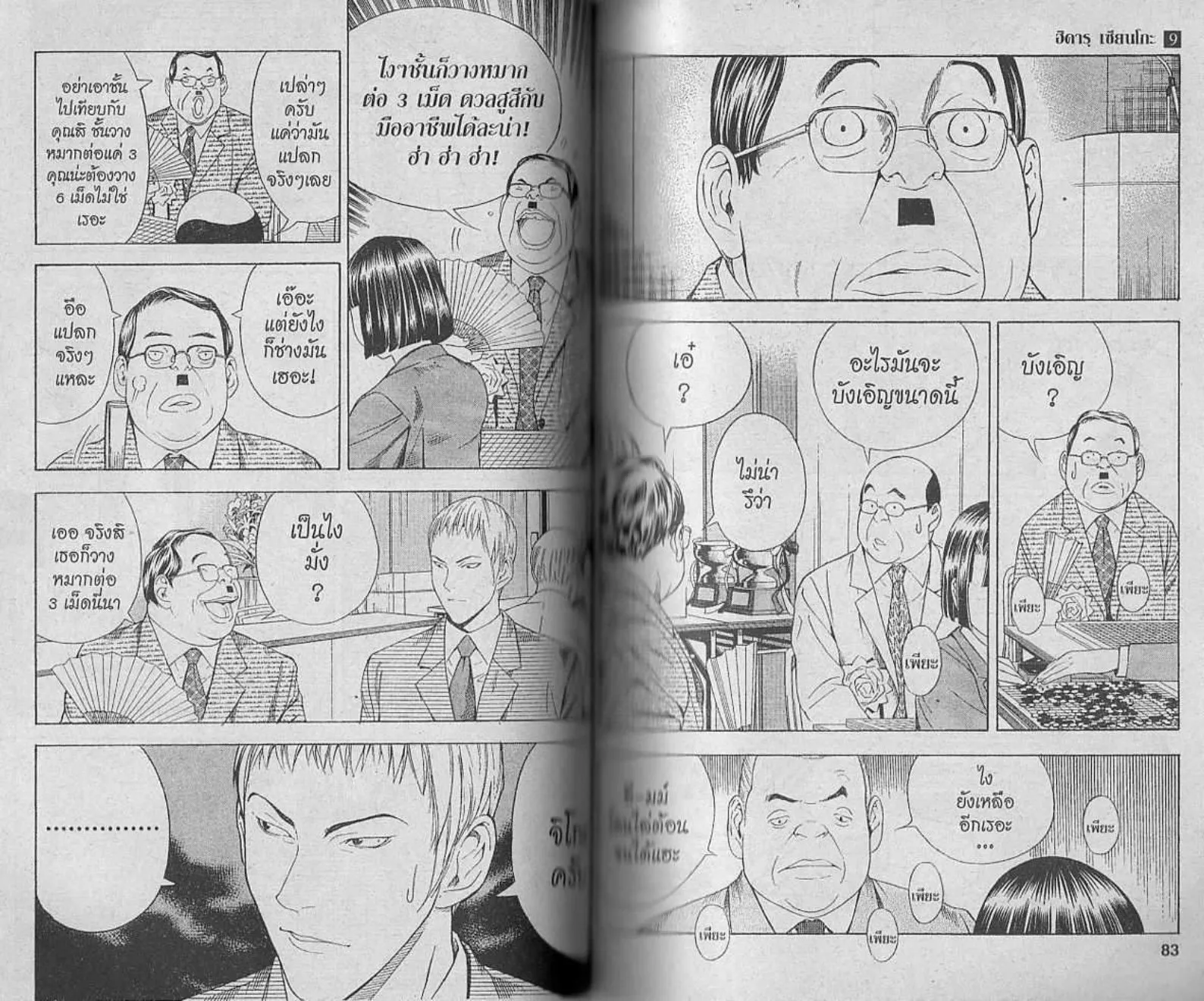 Hikaru no Go - หน้า 39