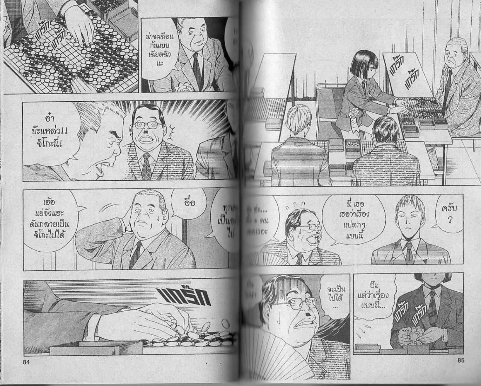 Hikaru no Go - หน้า 40