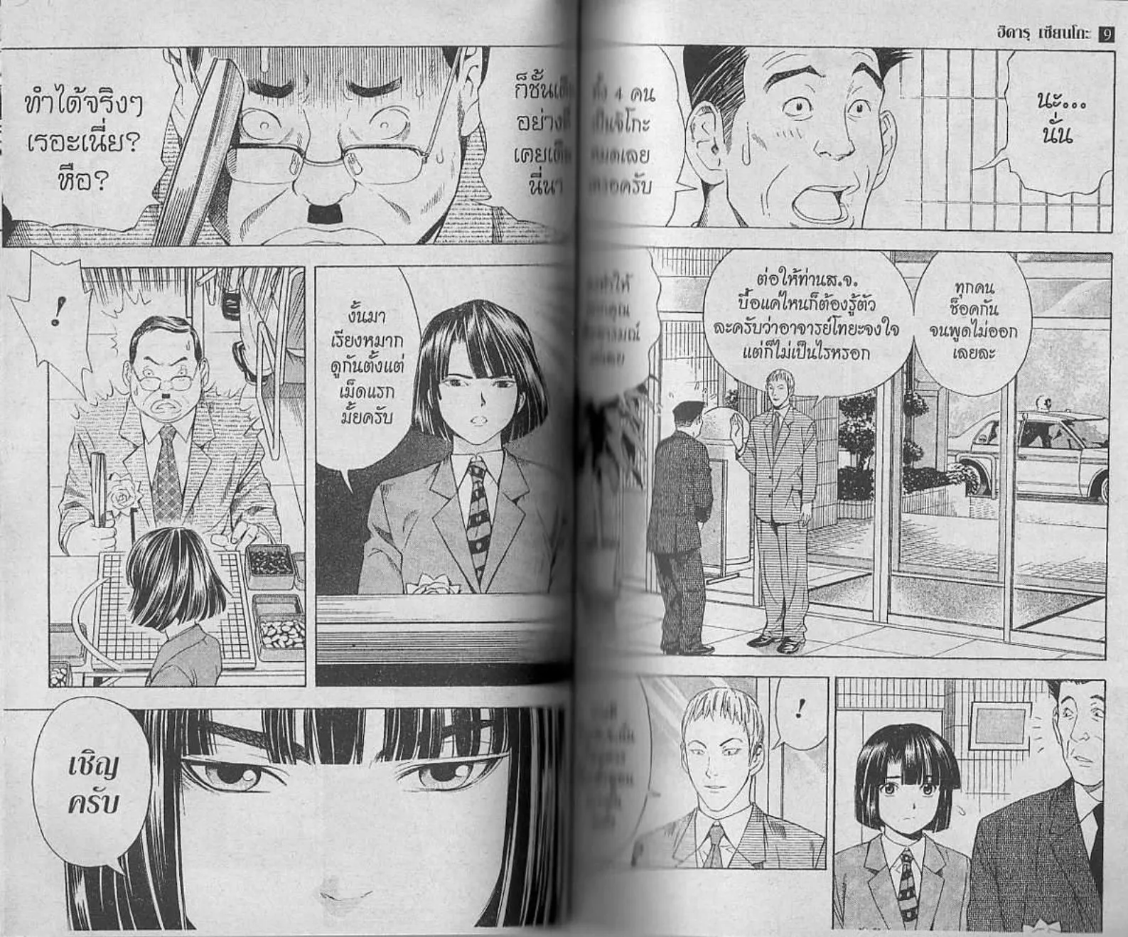 Hikaru no Go - หน้า 41