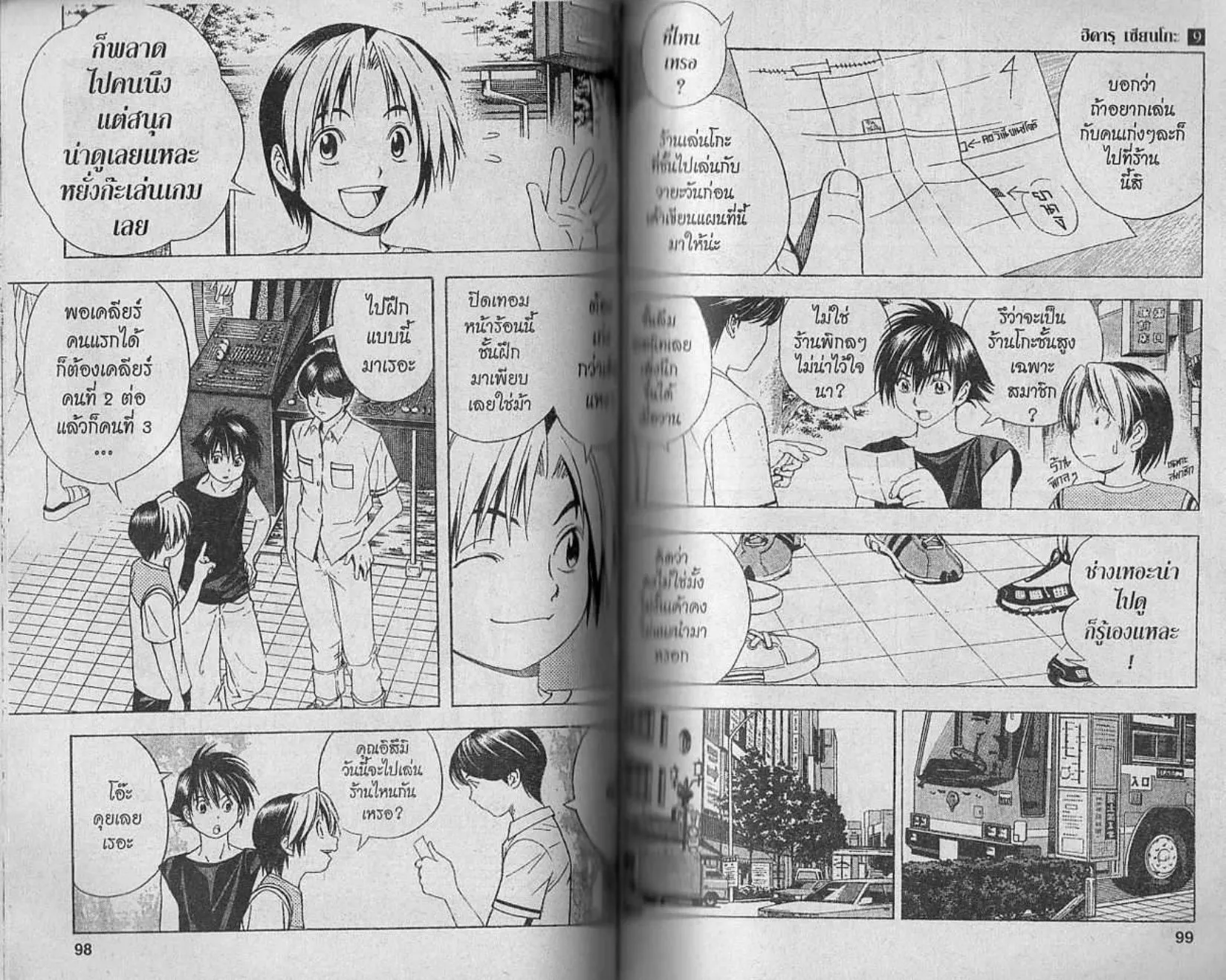 Hikaru no Go - หน้า 47