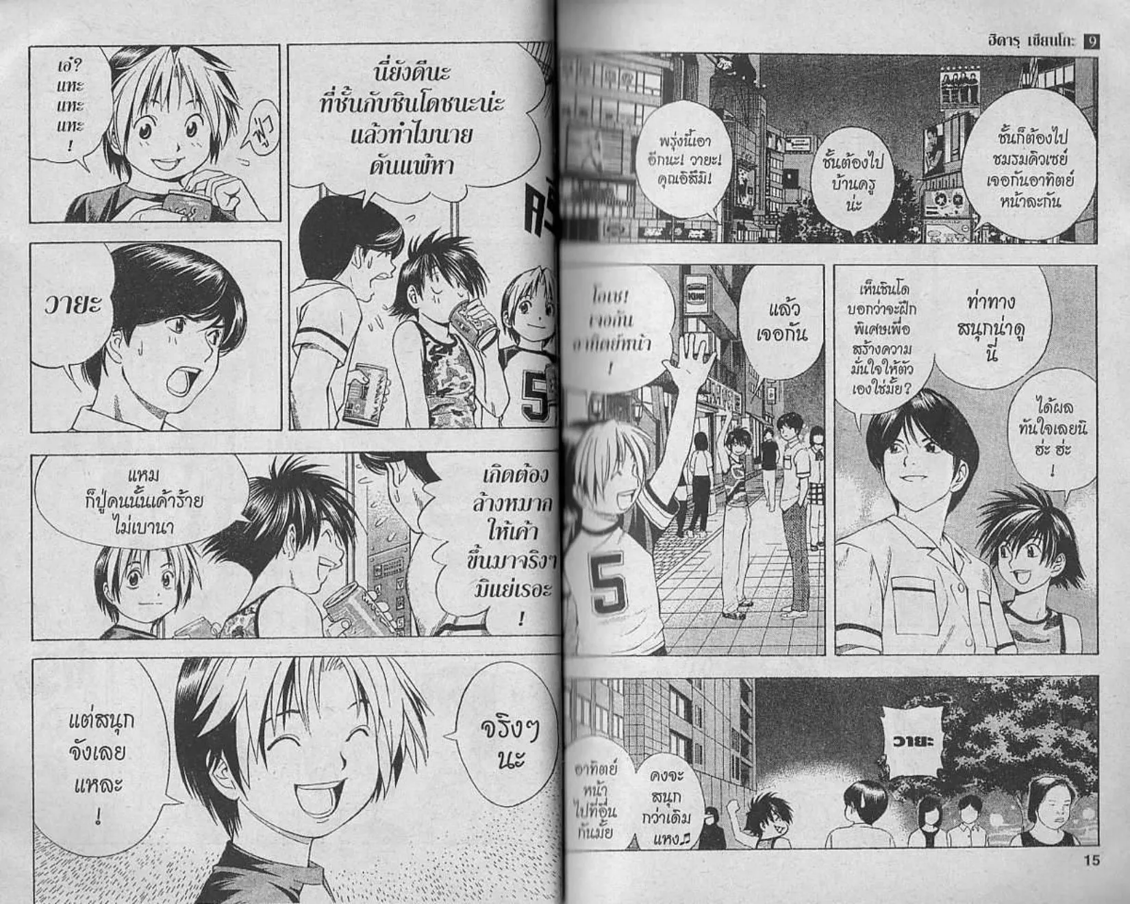 Hikaru no Go - หน้า 5