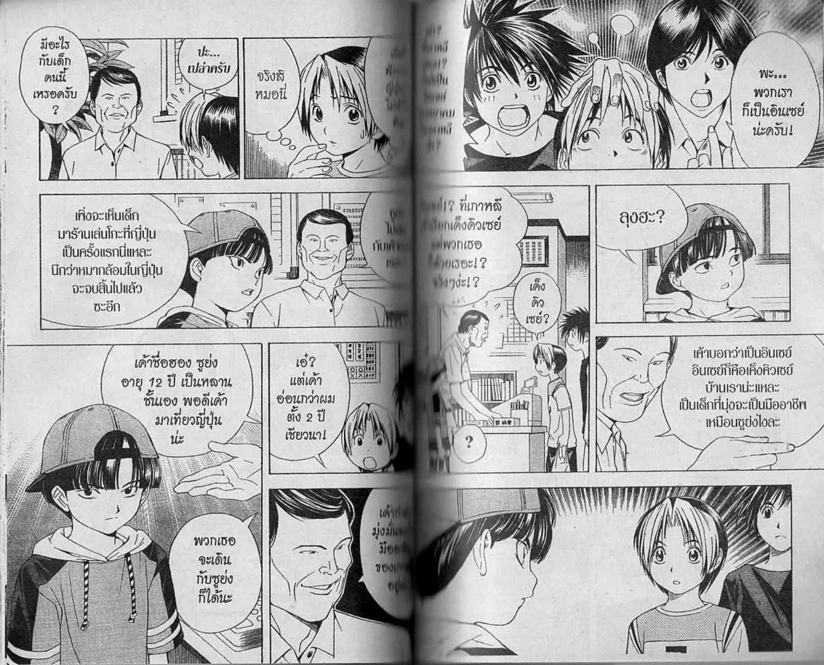 Hikaru no Go - หน้า 52