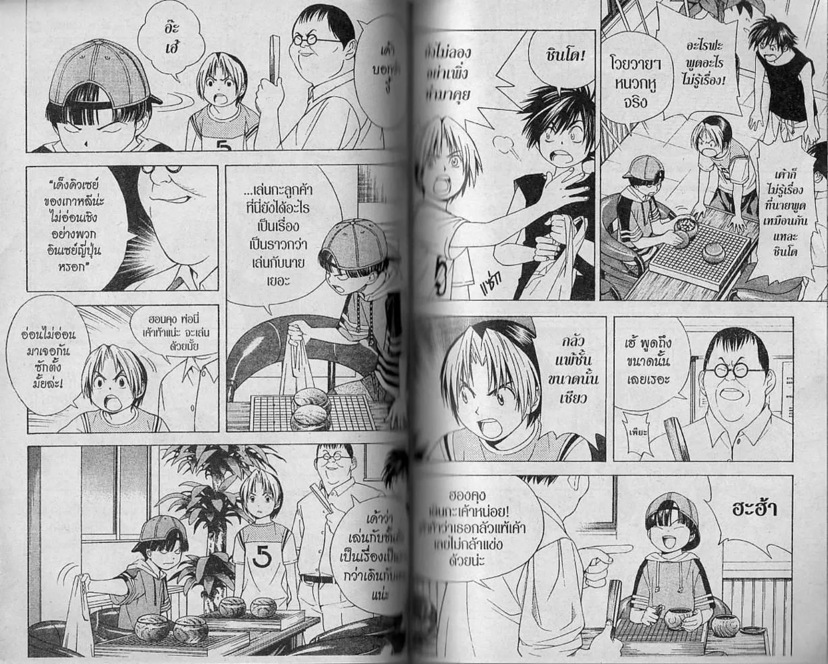 Hikaru no Go - หน้า 54