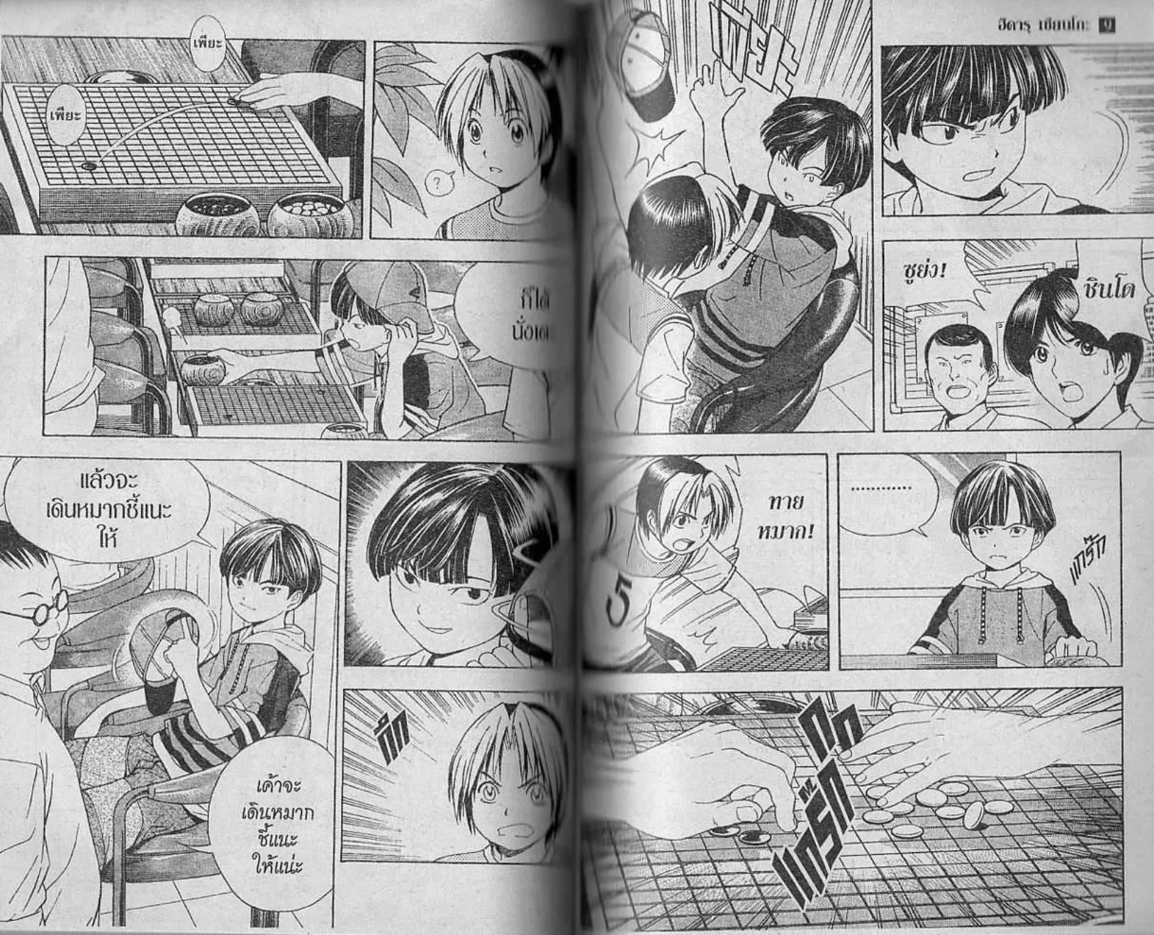 Hikaru no Go - หน้า 55