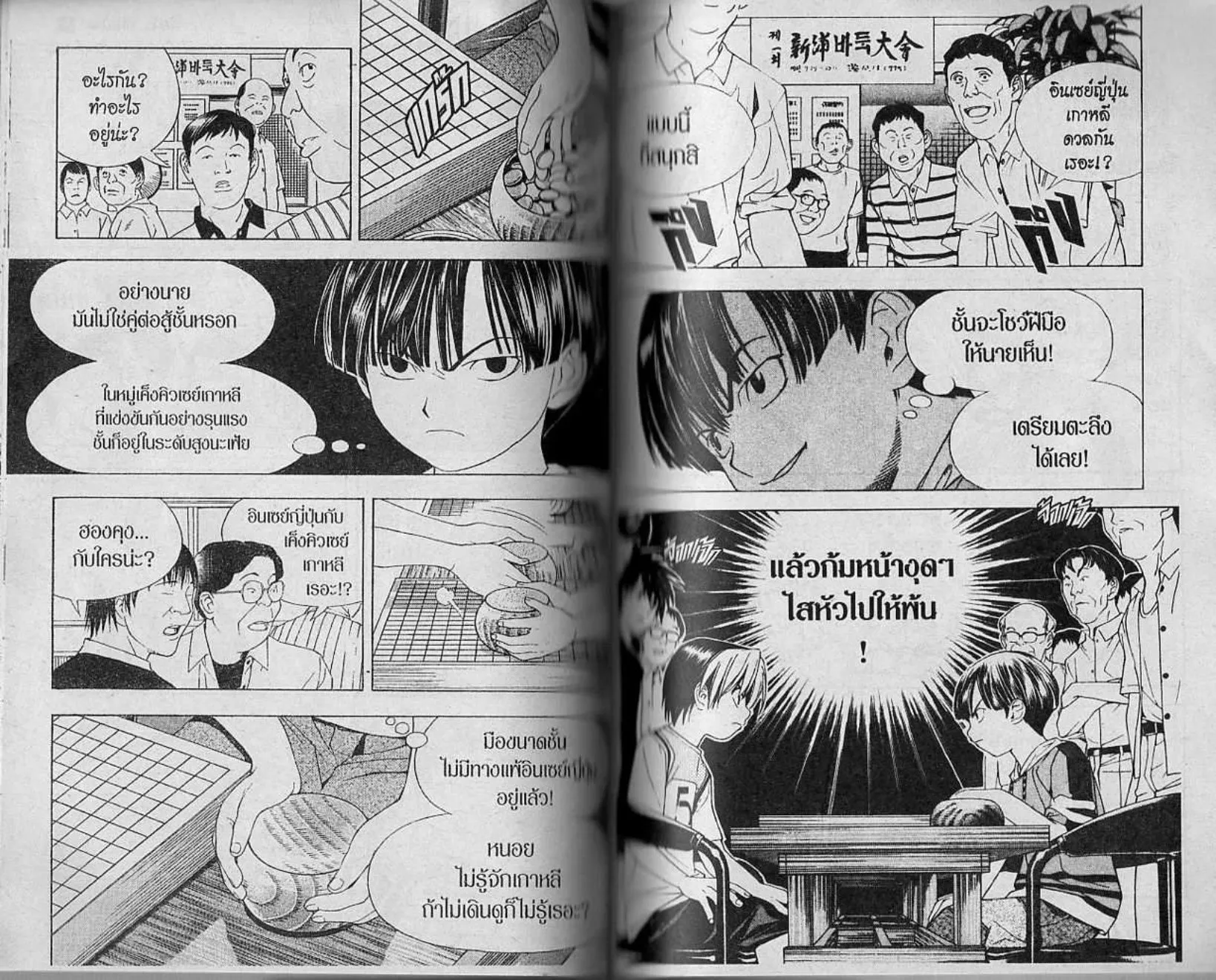 Hikaru no Go - หน้า 56