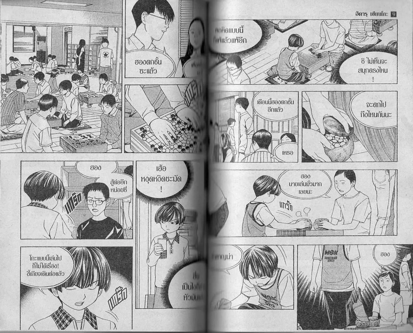 Hikaru no Go - หน้า 61