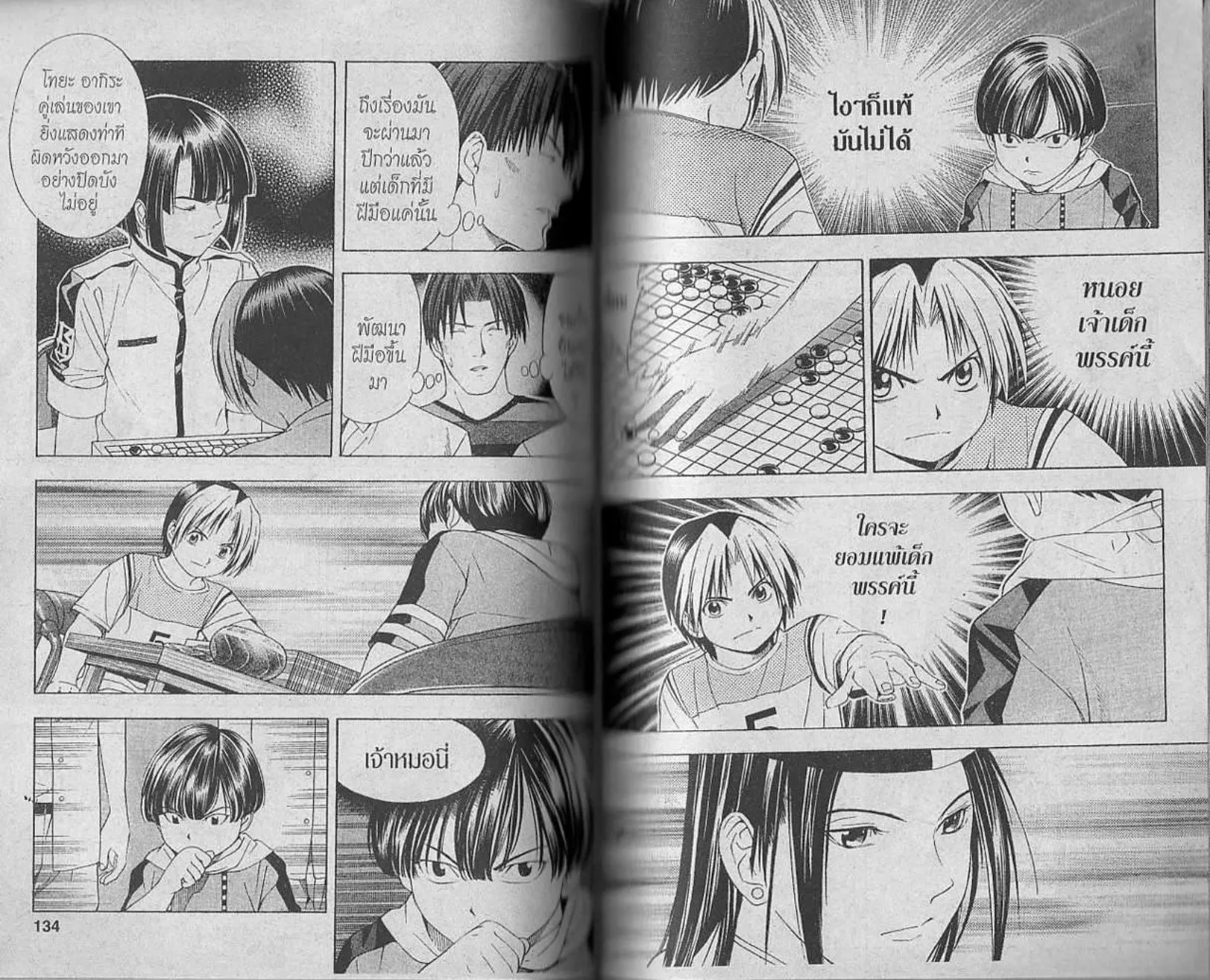 Hikaru no Go - หน้า 65