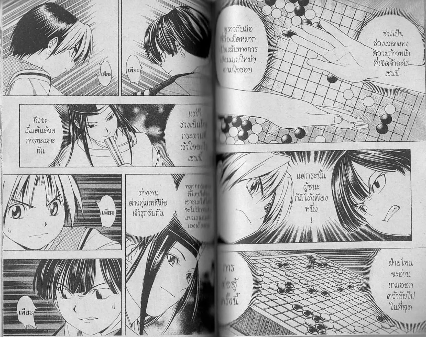 Hikaru no Go - หน้า 66