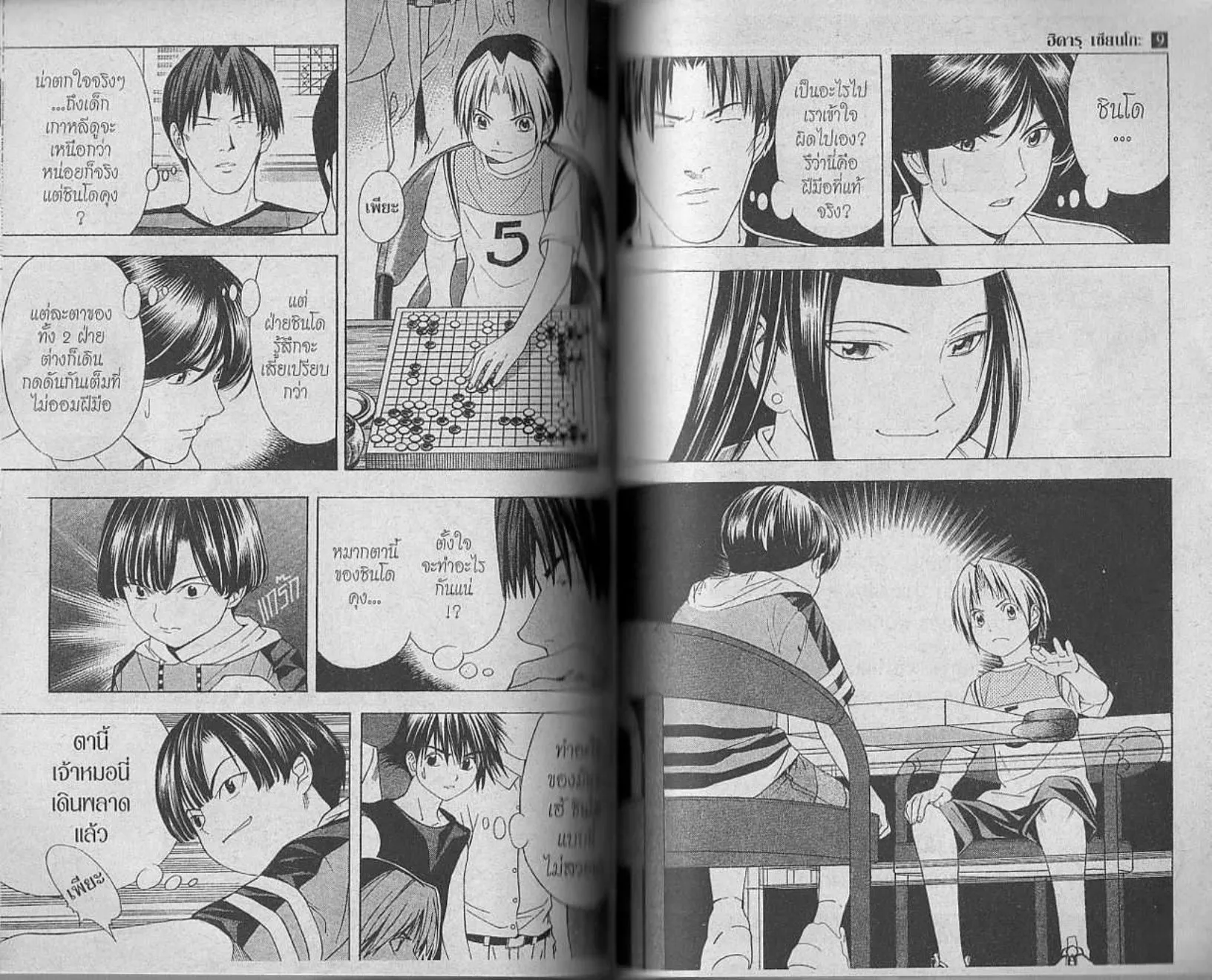 Hikaru no Go - หน้า 67