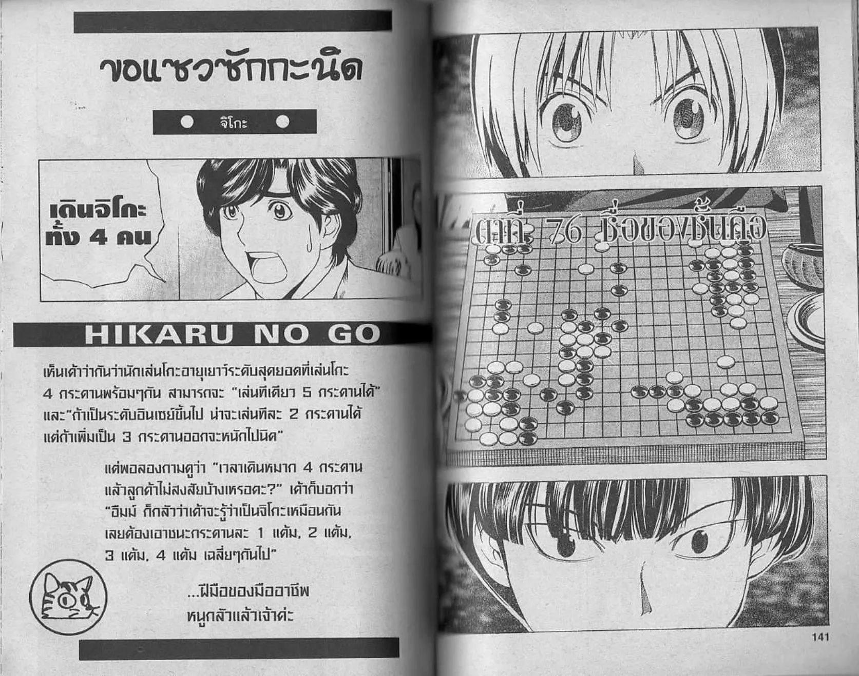 Hikaru no Go - หน้า 68