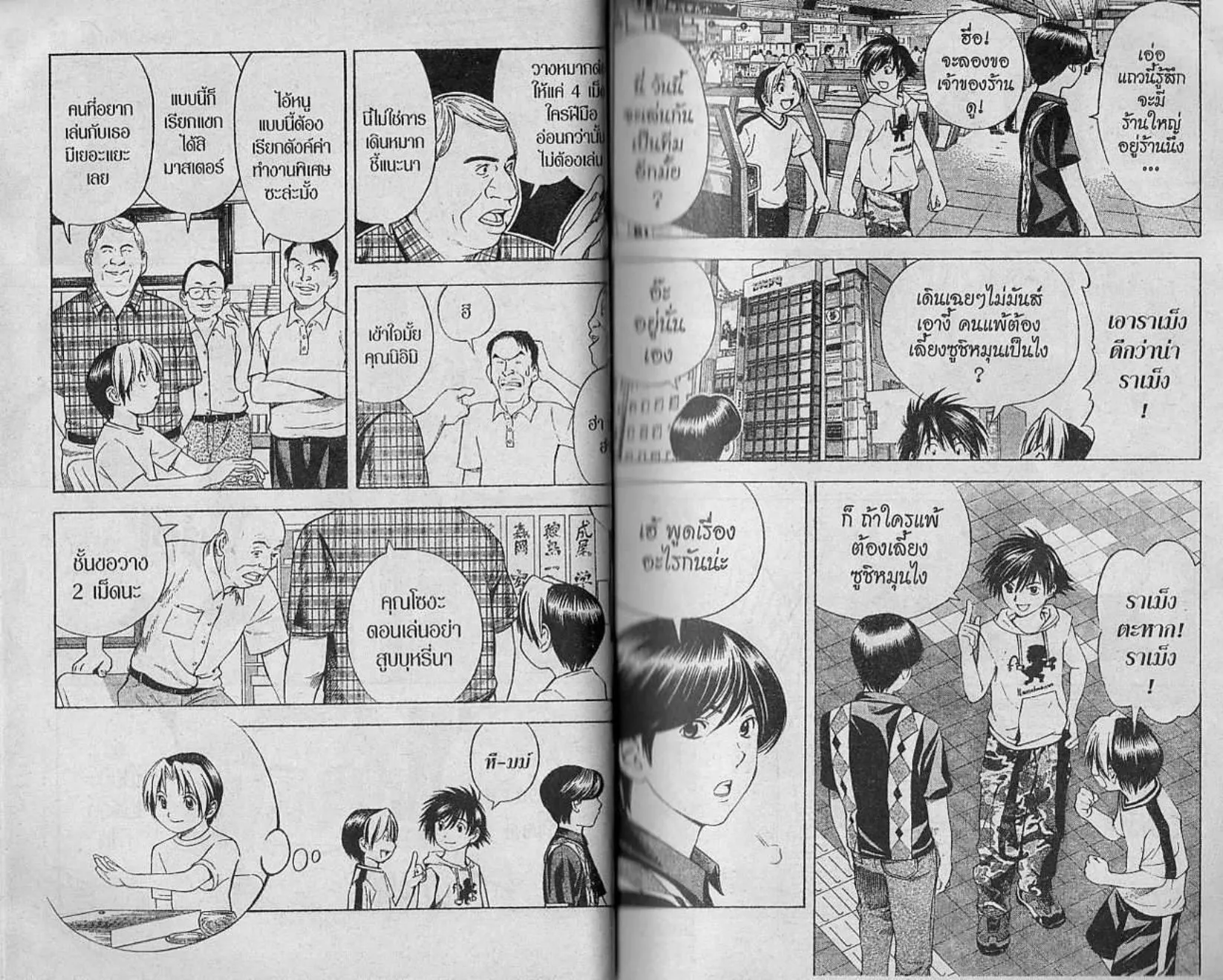 Hikaru no Go - หน้า 7