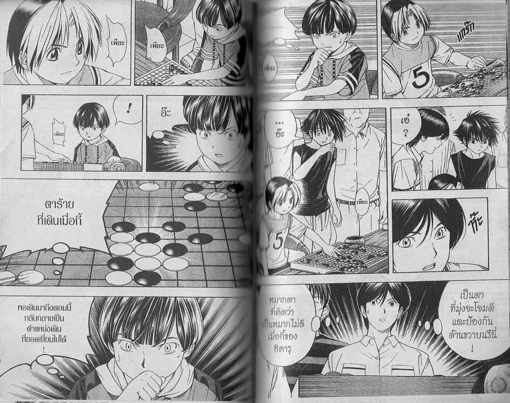 Hikaru no Go - หน้า 70