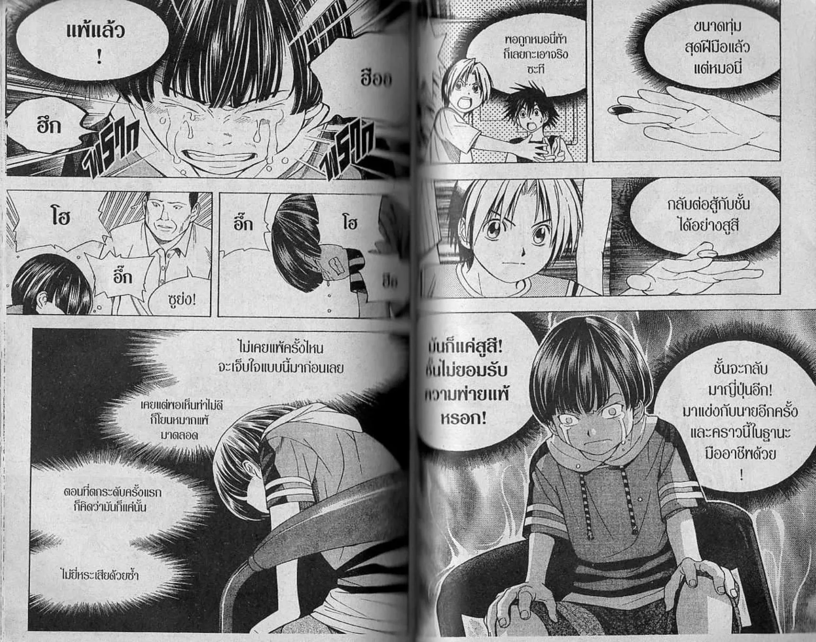 Hikaru no Go - หน้า 73