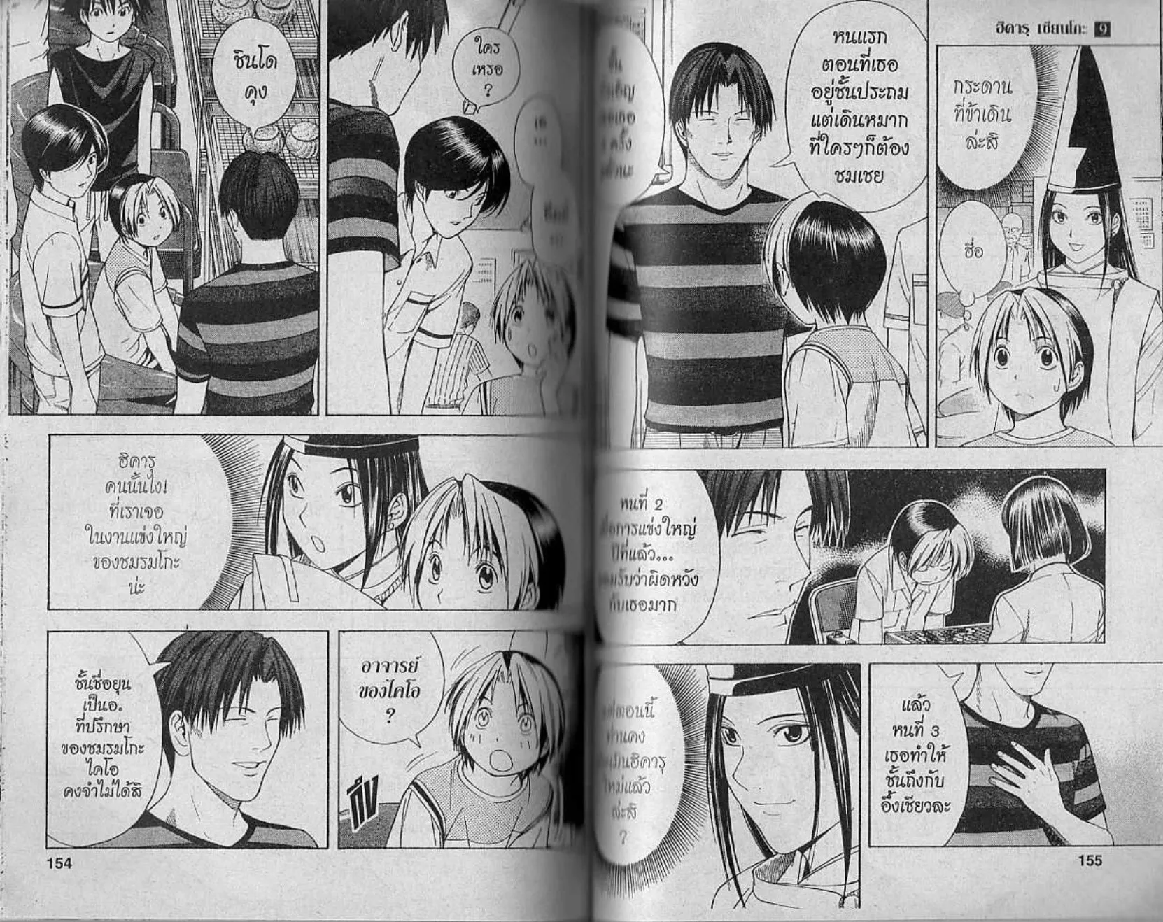 Hikaru no Go - หน้า 75