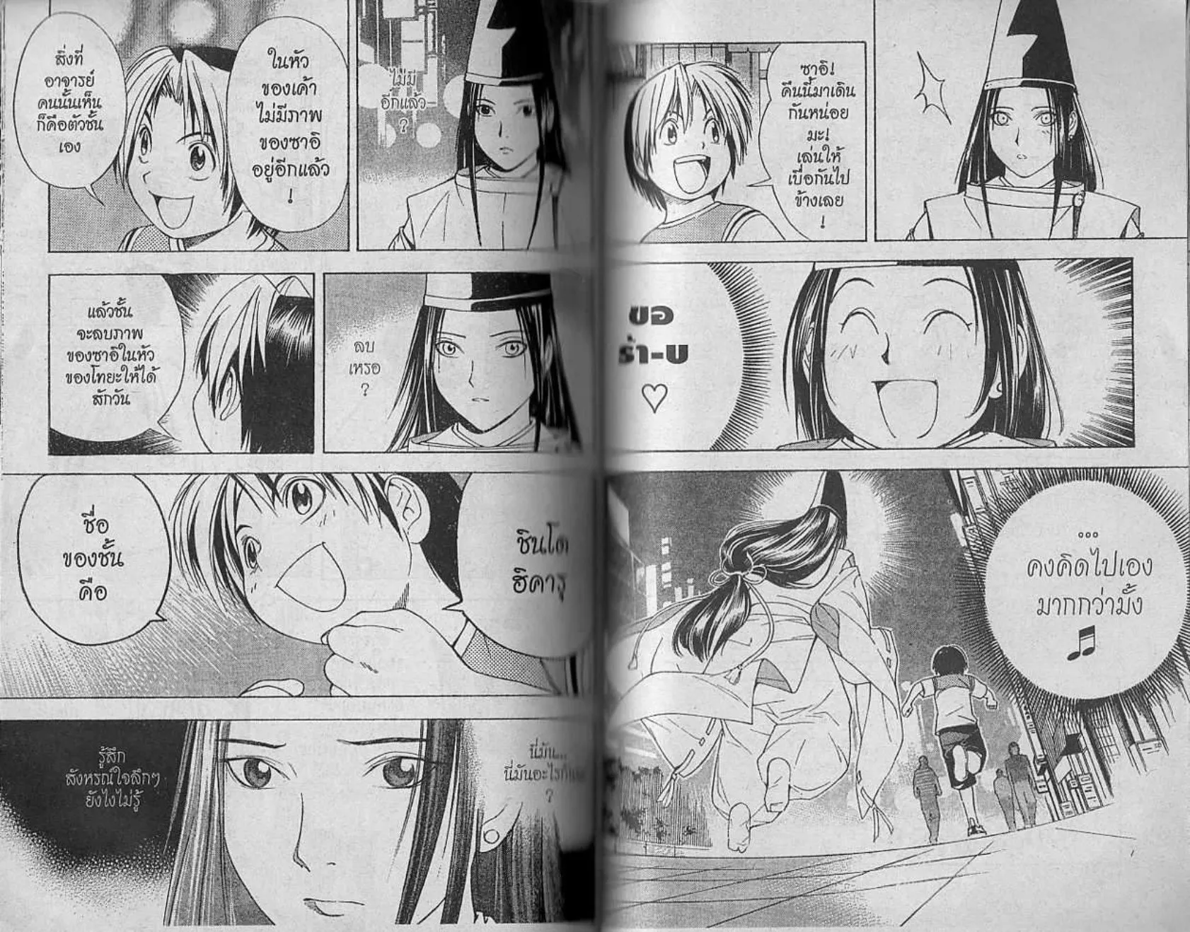 Hikaru no Go - หน้า 78