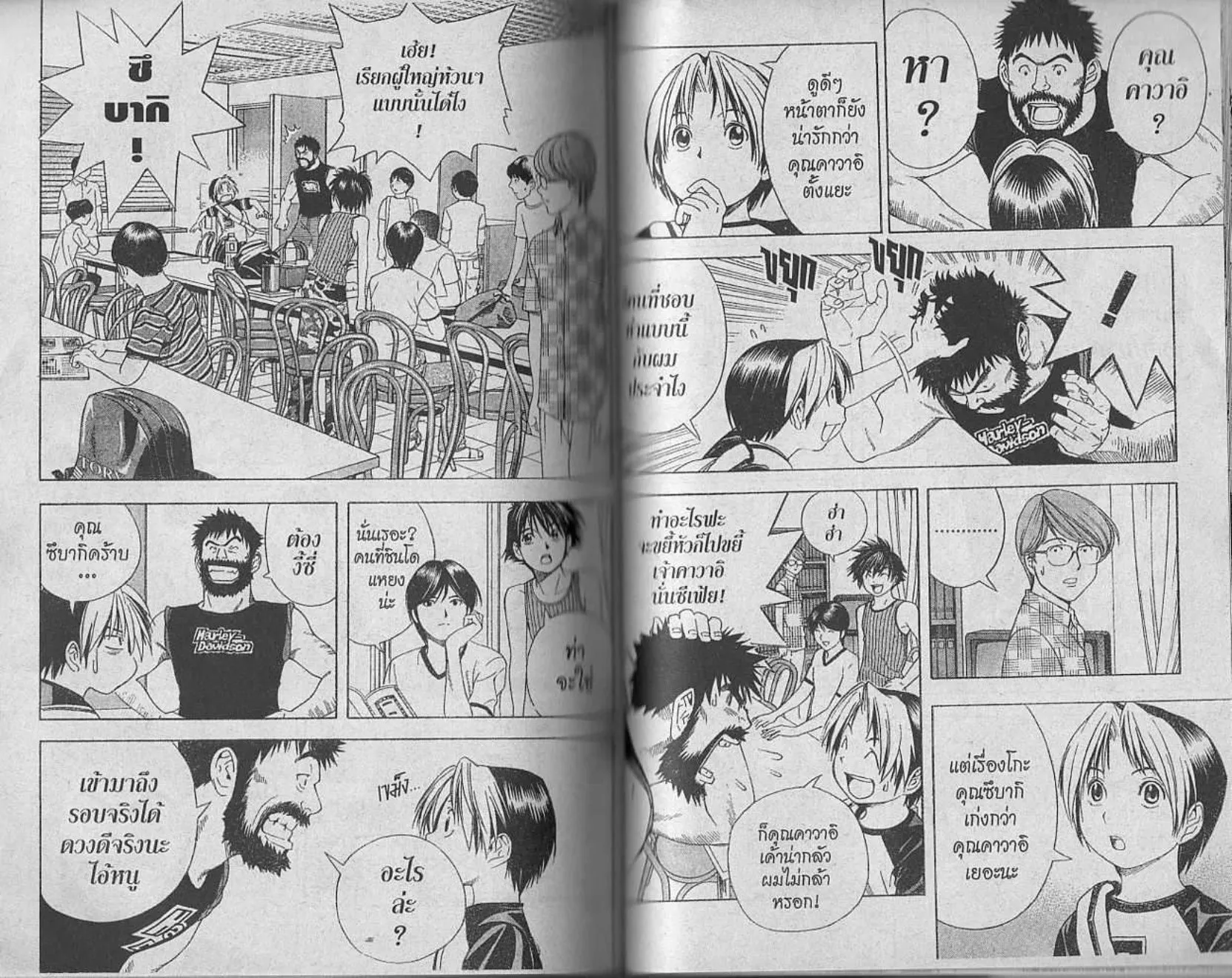 Hikaru no Go - หน้า 81