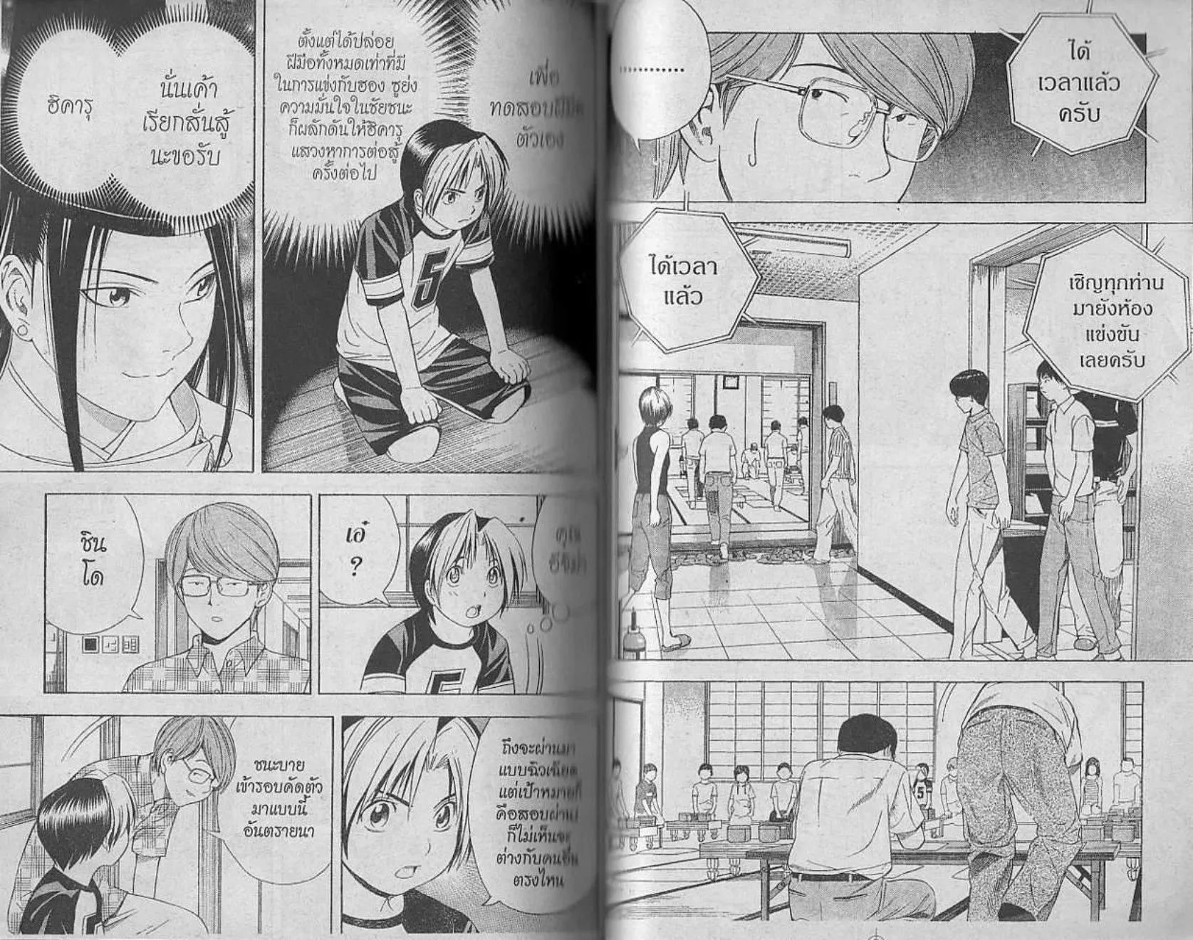 Hikaru no Go - หน้า 84