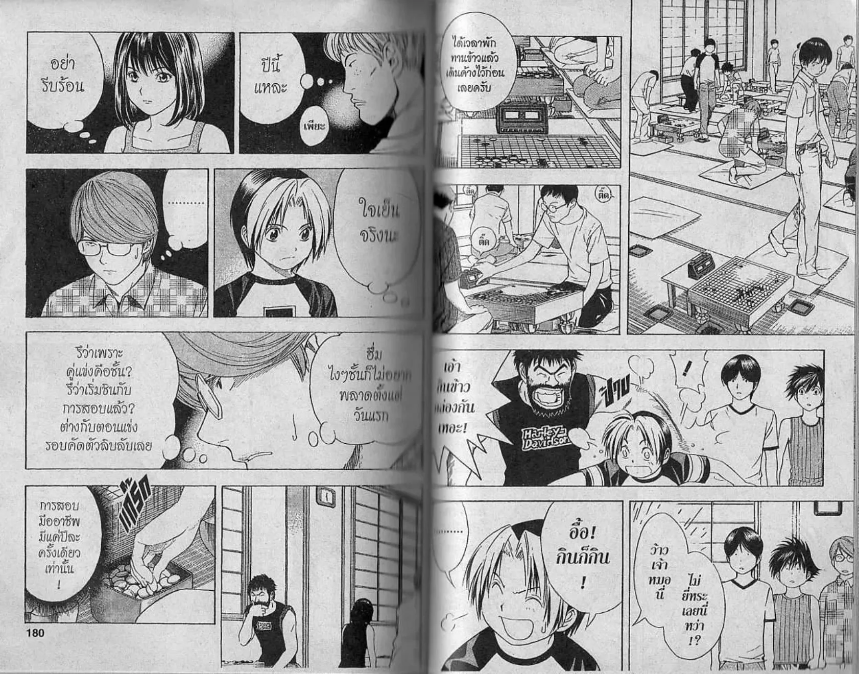 Hikaru no Go - หน้า 88