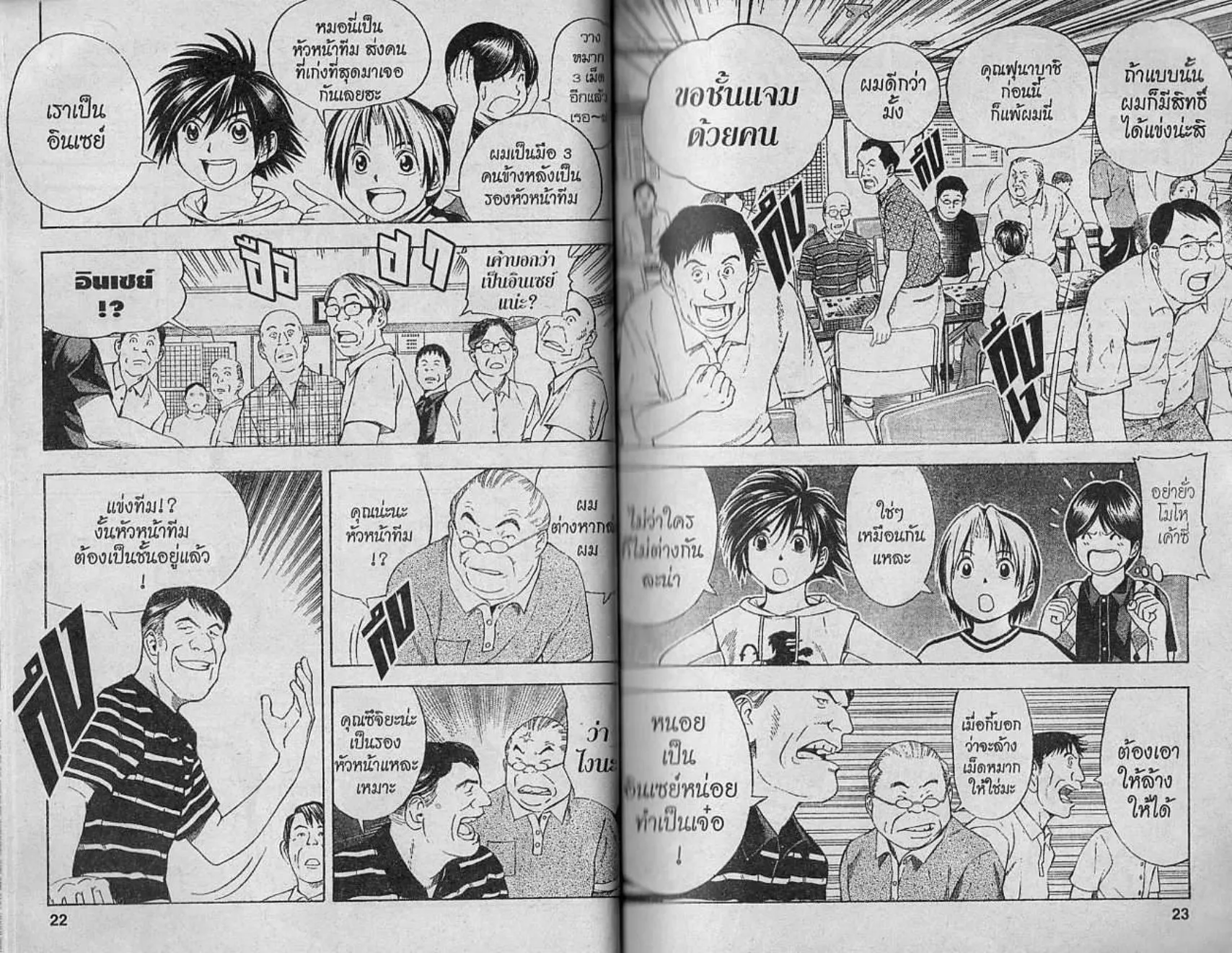 Hikaru no Go - หน้า 9