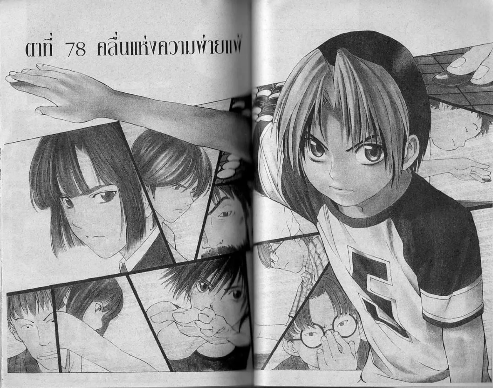 Hikaru no Go - หน้า 92