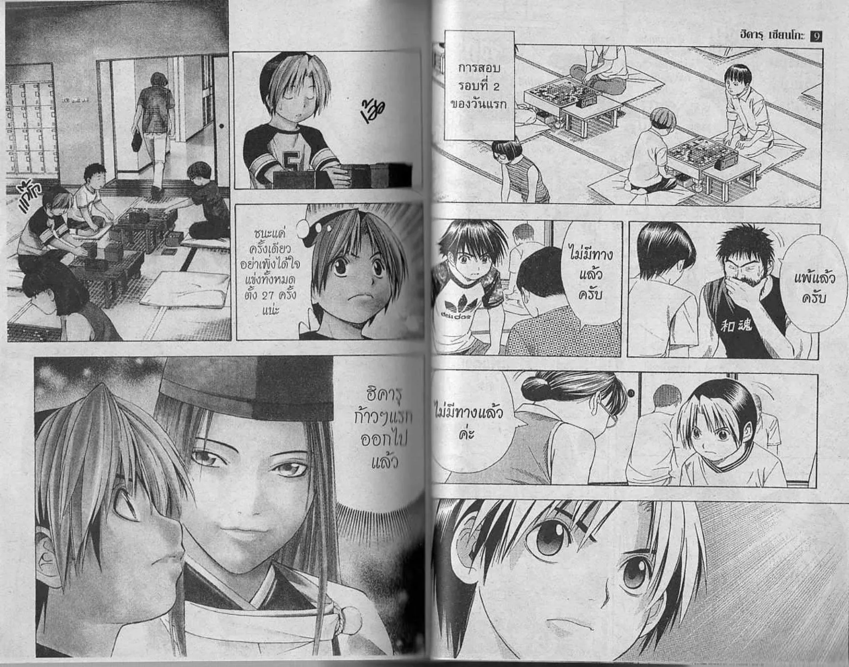 Hikaru no Go - หน้า 93