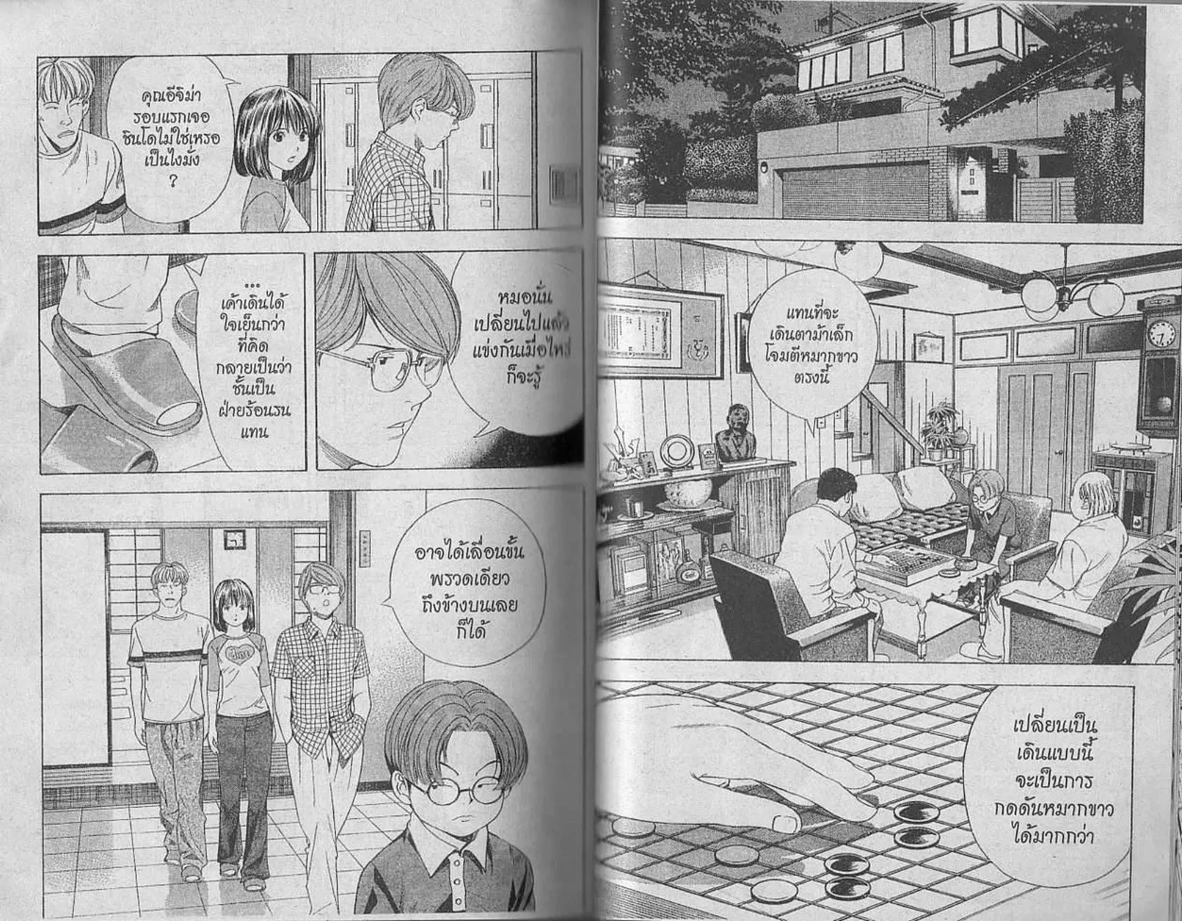 Hikaru no Go - หน้า 96