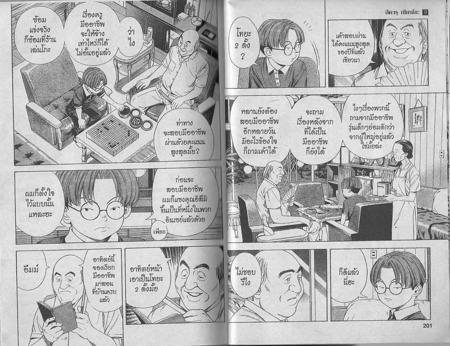 Hikaru no Go - หน้า 98