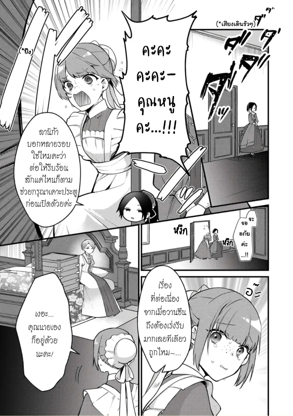 Hikikomori Hakoiri Reijou no Kekkon - หน้า 27